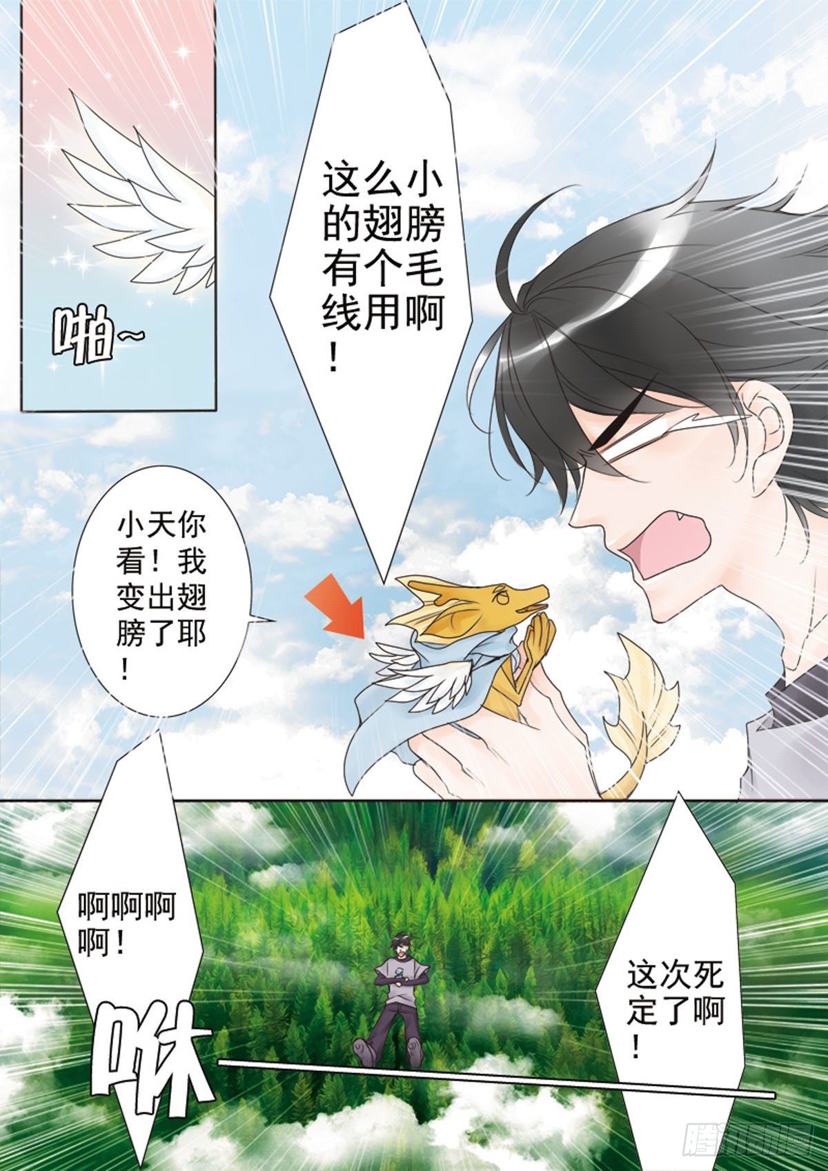 我的师傅不是人韩漫全集-第三十二话无删减无遮挡章节图片 