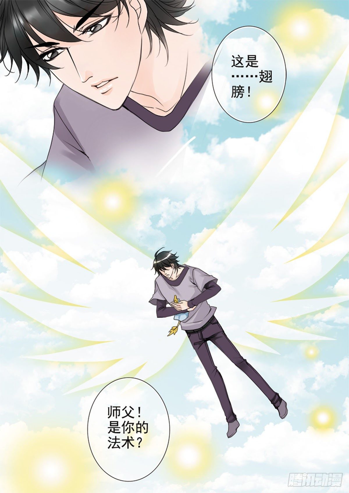 我的师傅不是人韩漫全集-第三十二话无删减无遮挡章节图片 