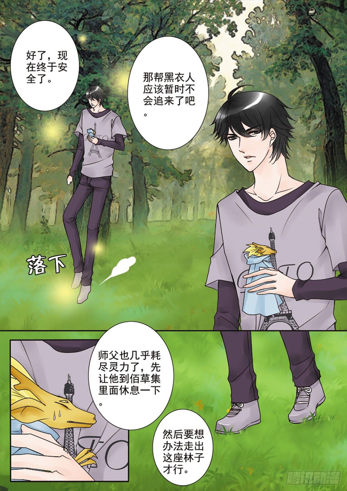 我的师傅不是人韩漫全集-第三十二话无删减无遮挡章节图片 