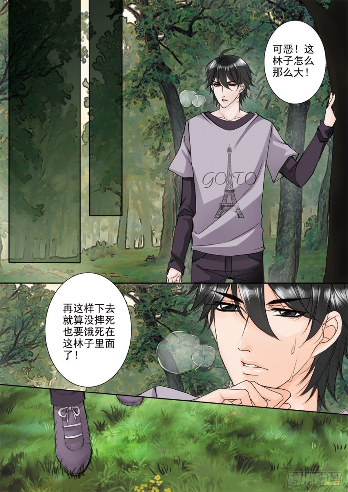我的师傅不是人韩漫全集-第三十二话无删减无遮挡章节图片 