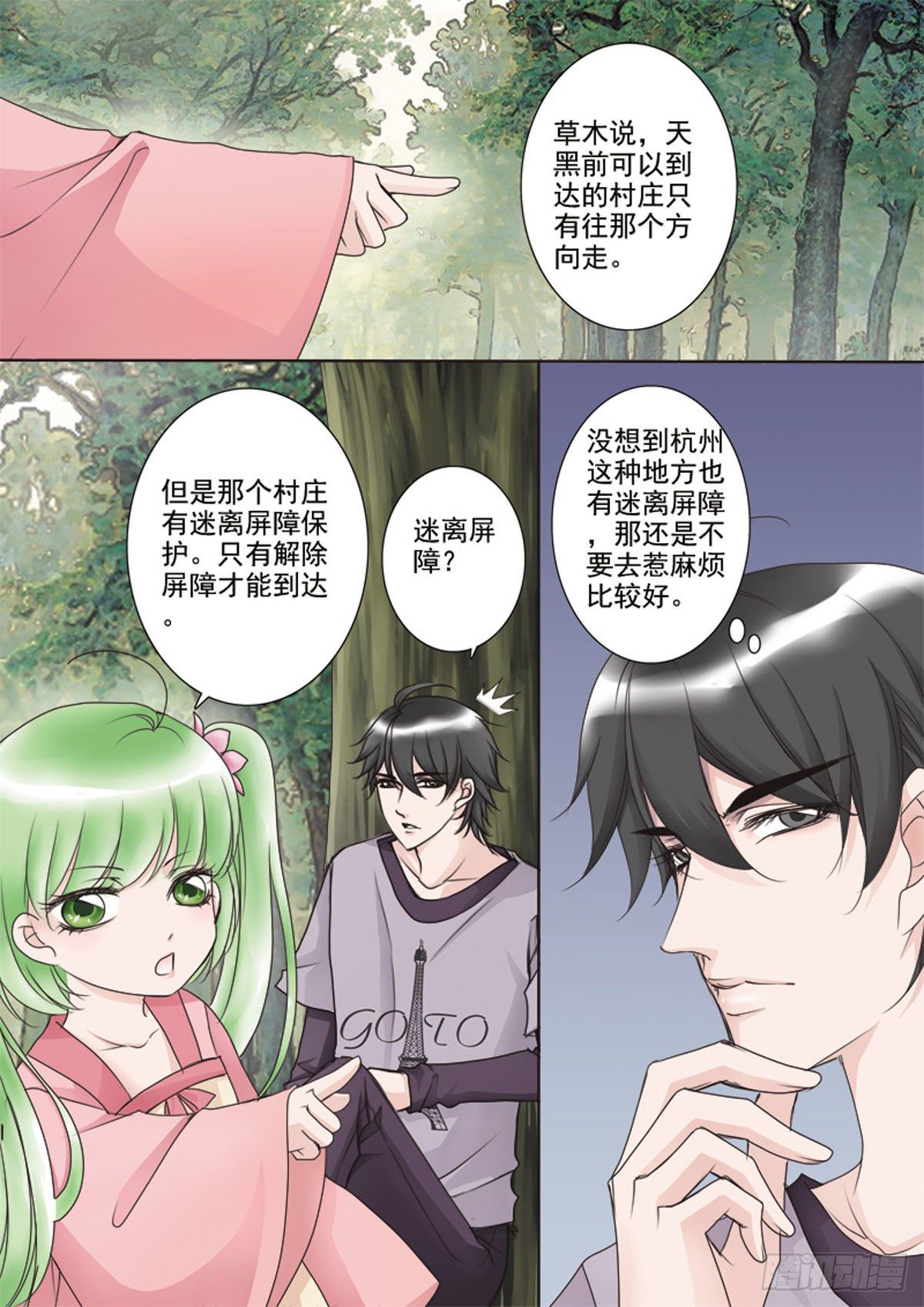 我的师傅不是人韩漫全集-第三十三话无删减无遮挡章节图片 