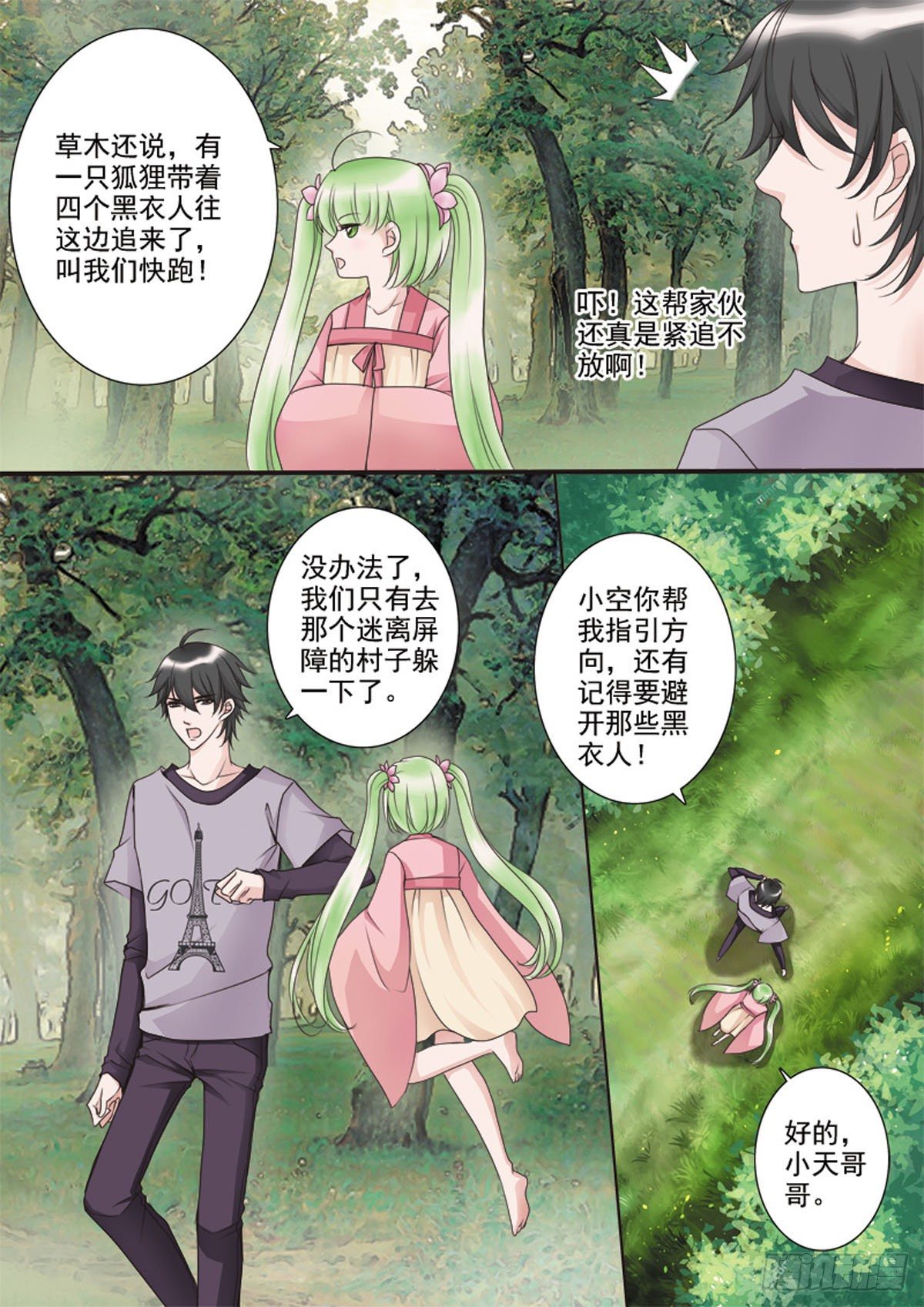 我的师傅不是人韩漫全集-第三十三话无删减无遮挡章节图片 