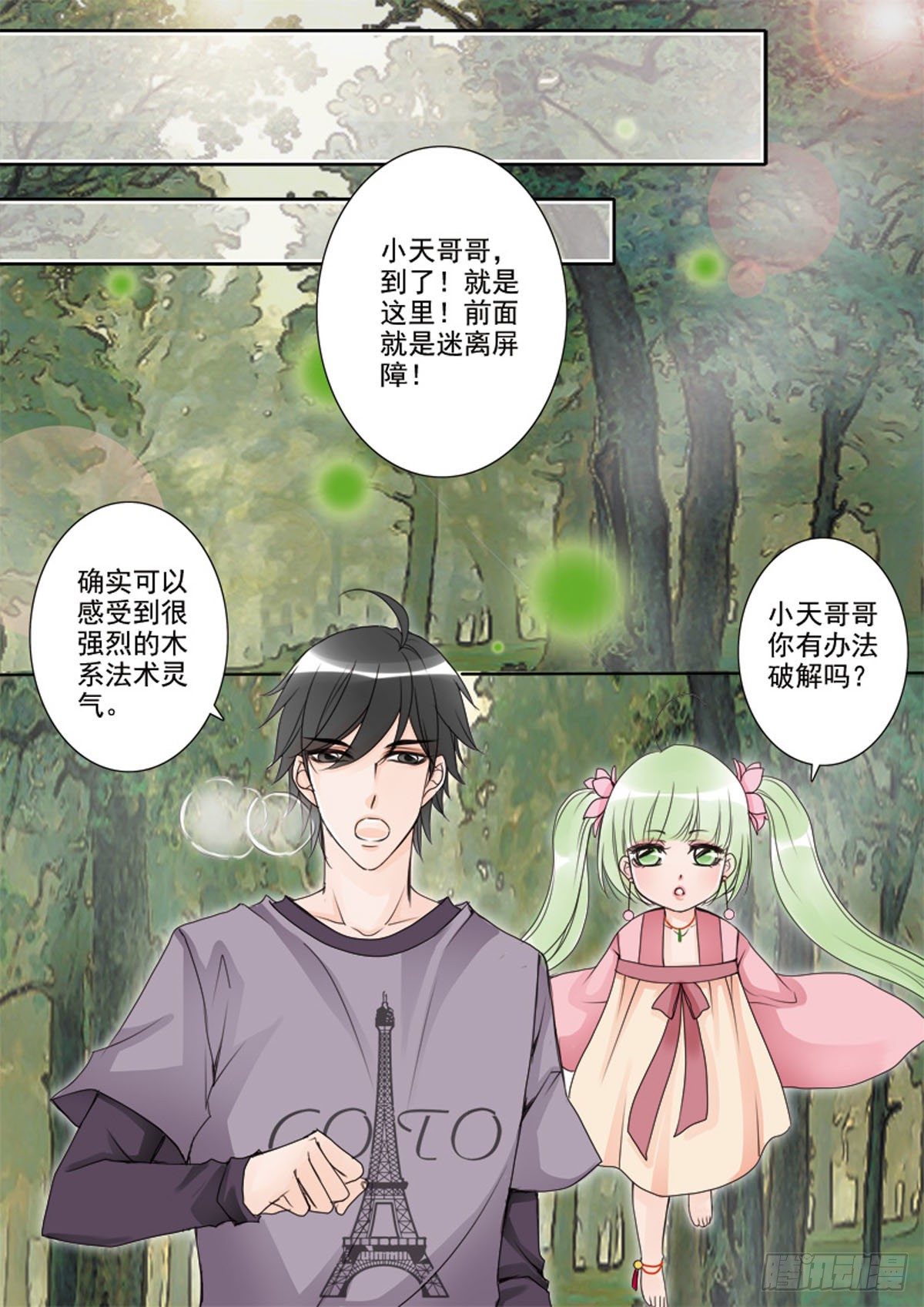我的师傅不是人韩漫全集-第三十三话无删减无遮挡章节图片 