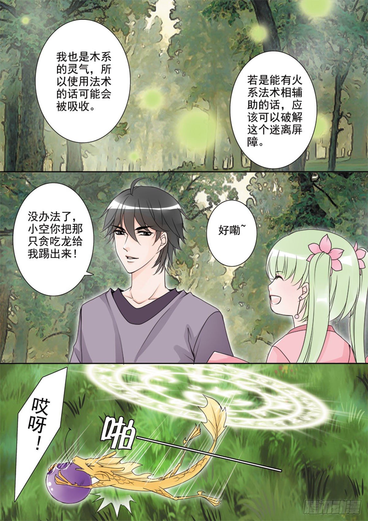 我的师傅不是人韩漫全集-第三十三话无删减无遮挡章节图片 