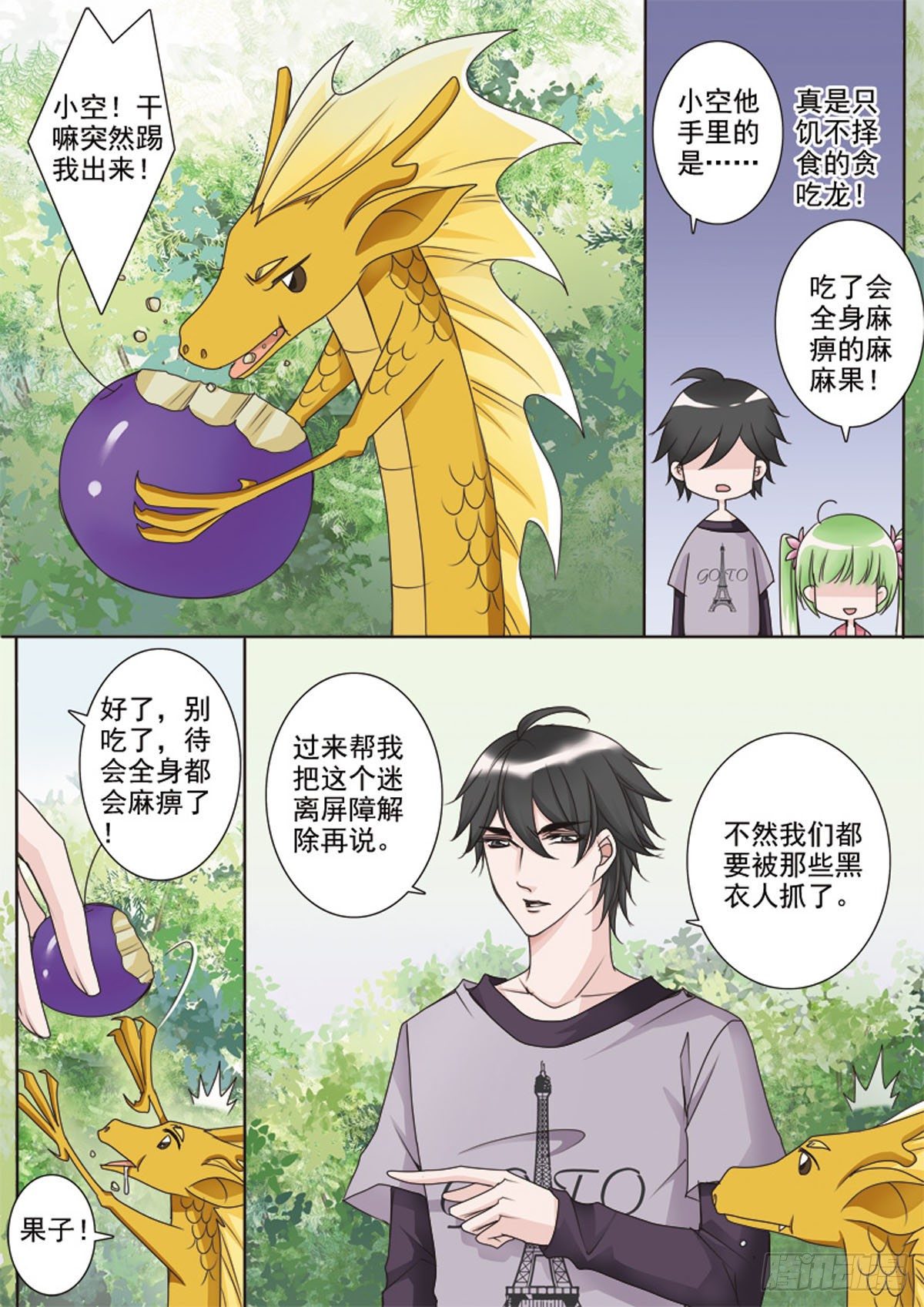 我的师傅不是人韩漫全集-第三十三话无删减无遮挡章节图片 
