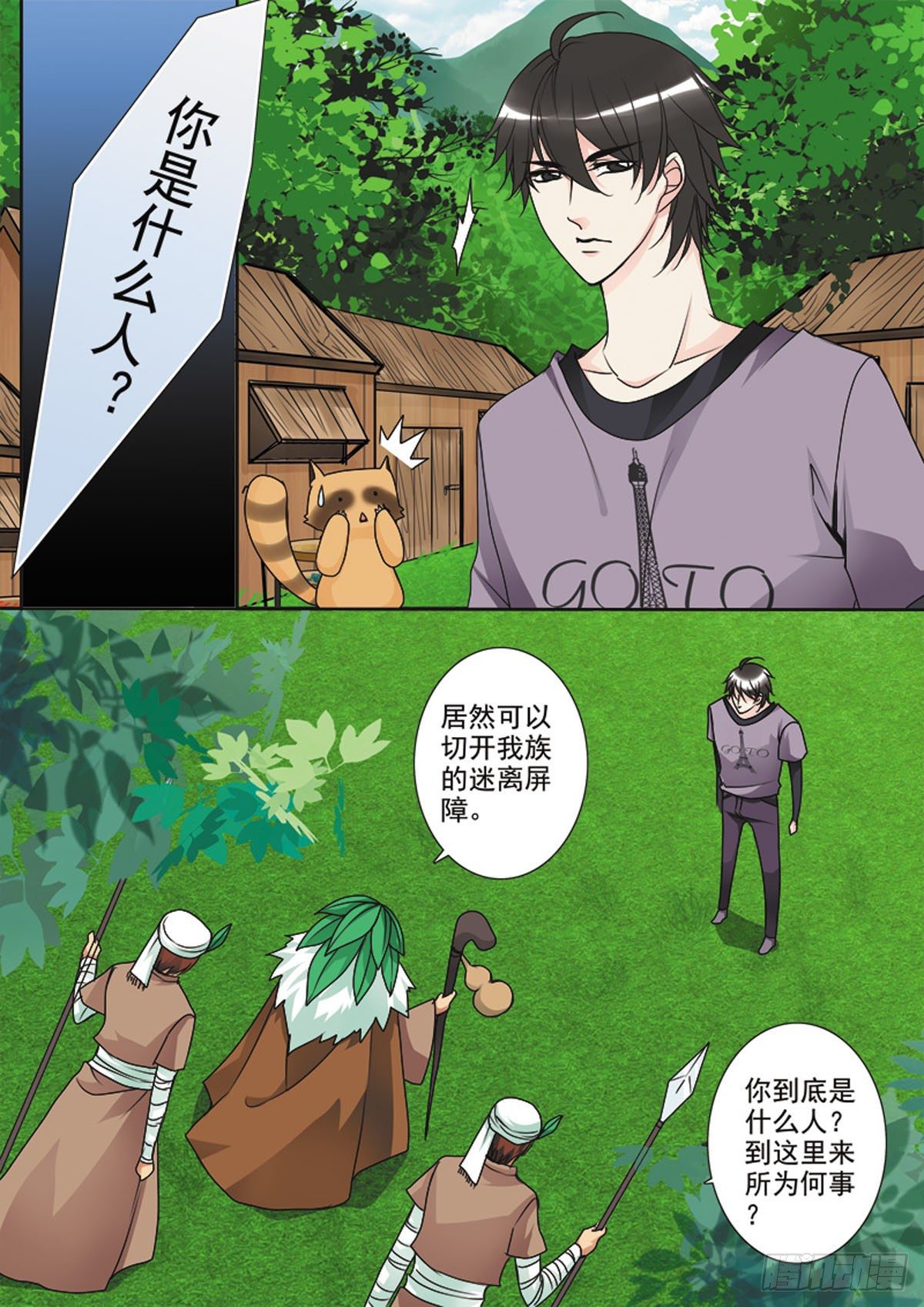 我的师傅不是人韩漫全集-第三十四话无删减无遮挡章节图片 