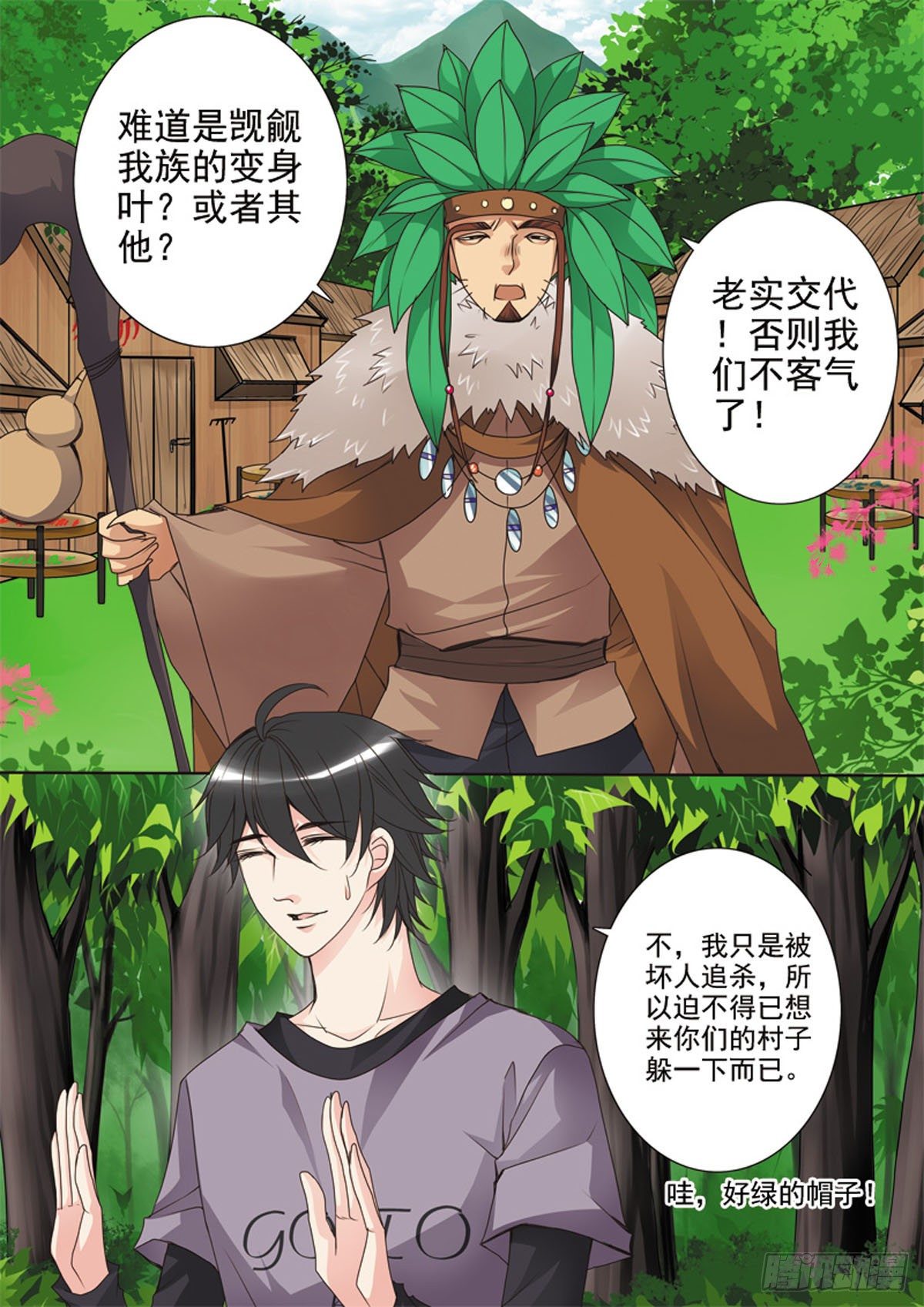 我的师傅不是人韩漫全集-第三十五话无删减无遮挡章节图片 
