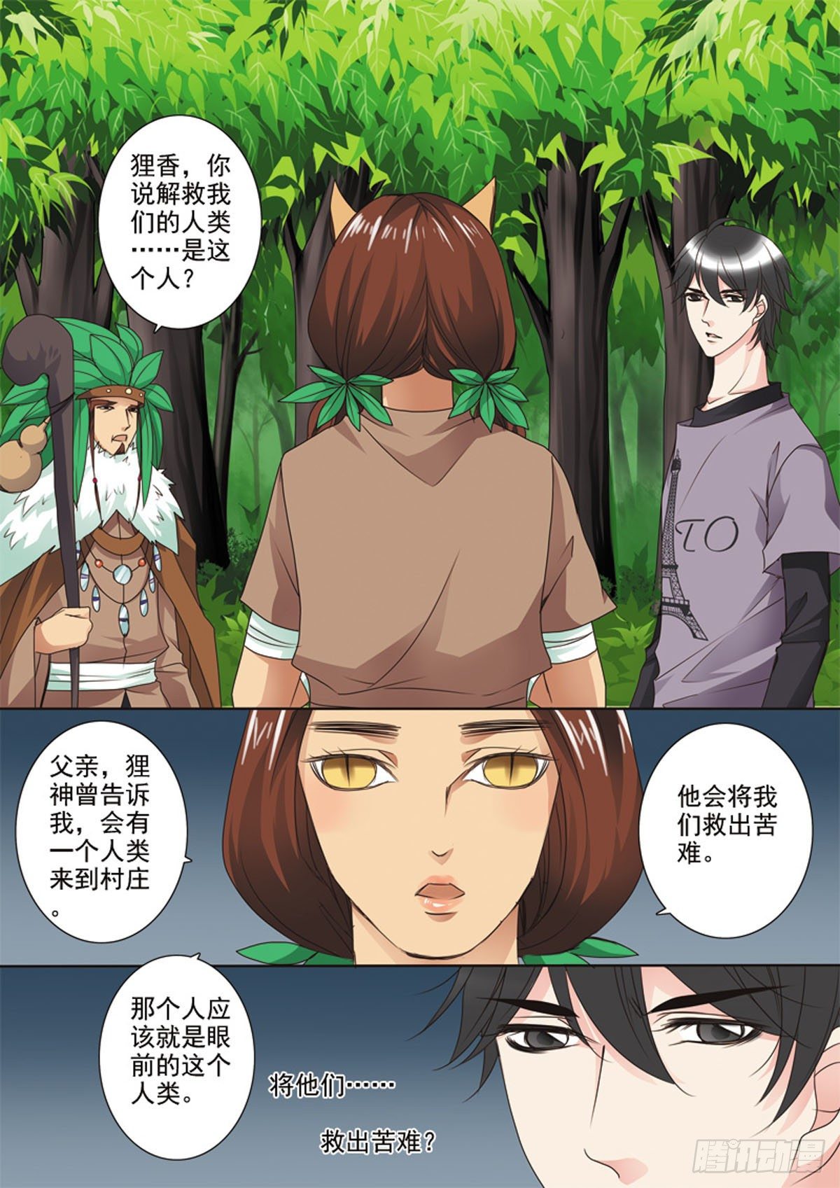 我的师傅不是人韩漫全集-第三十五话无删减无遮挡章节图片 