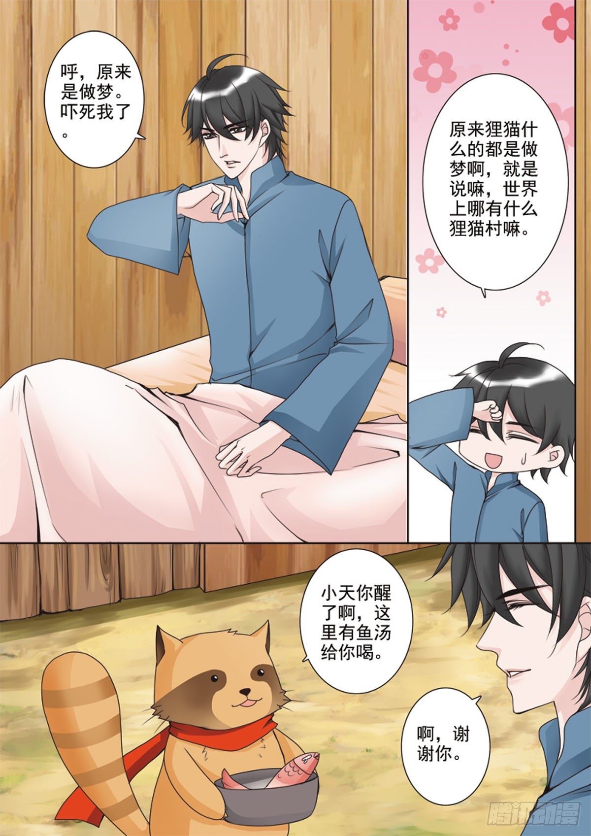 我的师傅不是人韩漫全集-第三十五话无删减无遮挡章节图片 