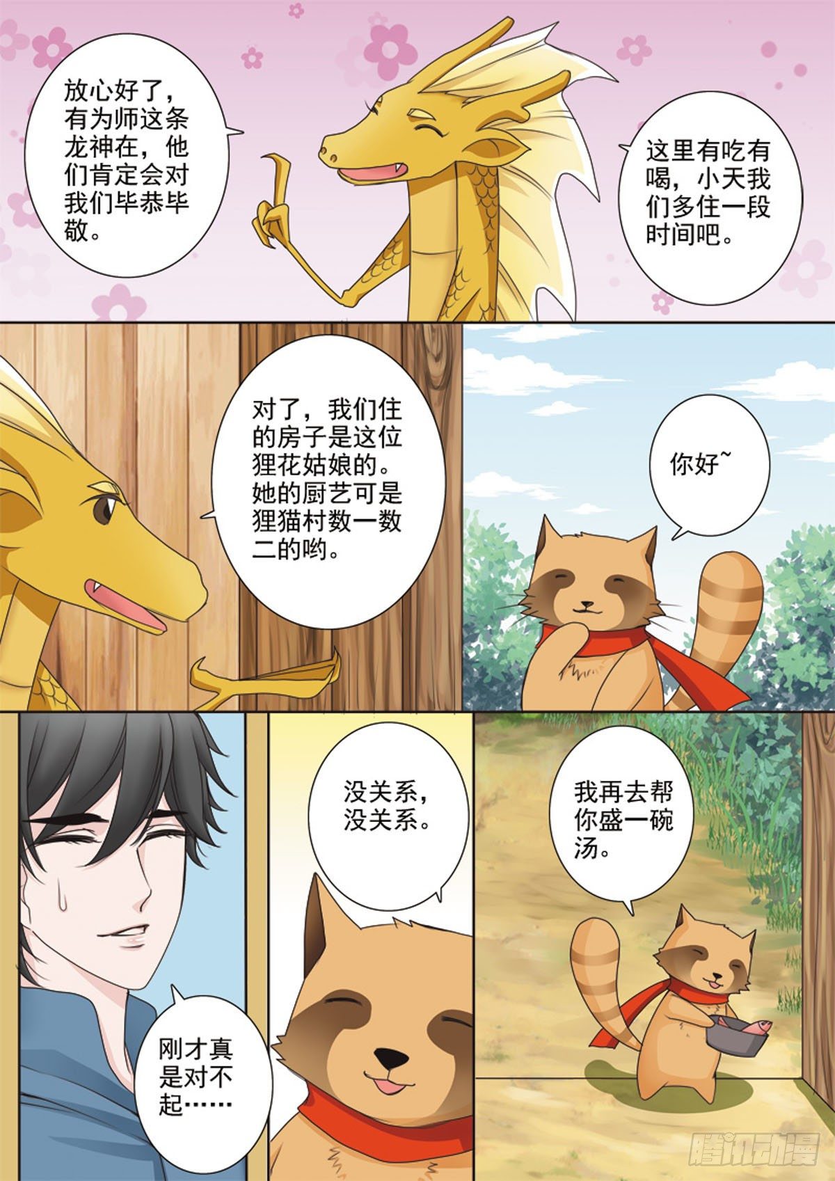 我的师傅不是人韩漫全集-第三十六话无删减无遮挡章节图片 