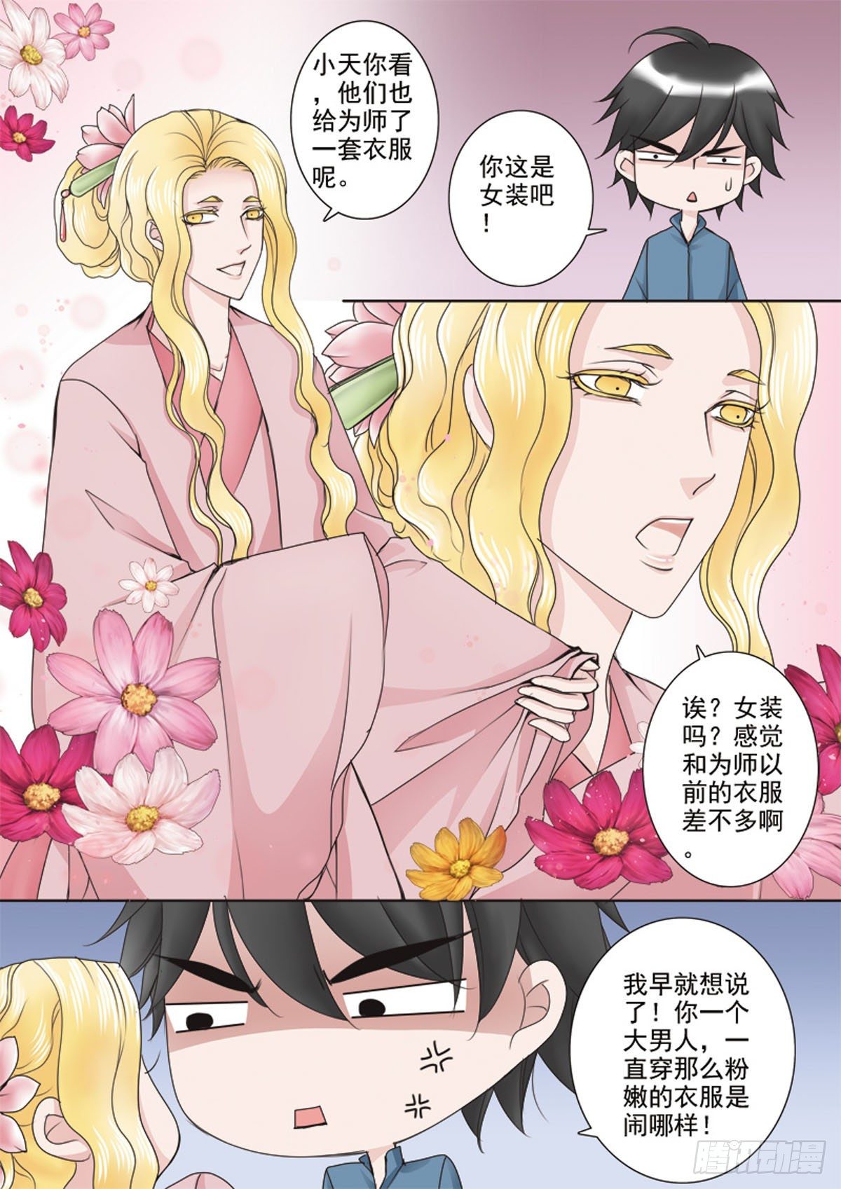 我的师傅不是人韩漫全集-第三十六话无删减无遮挡章节图片 