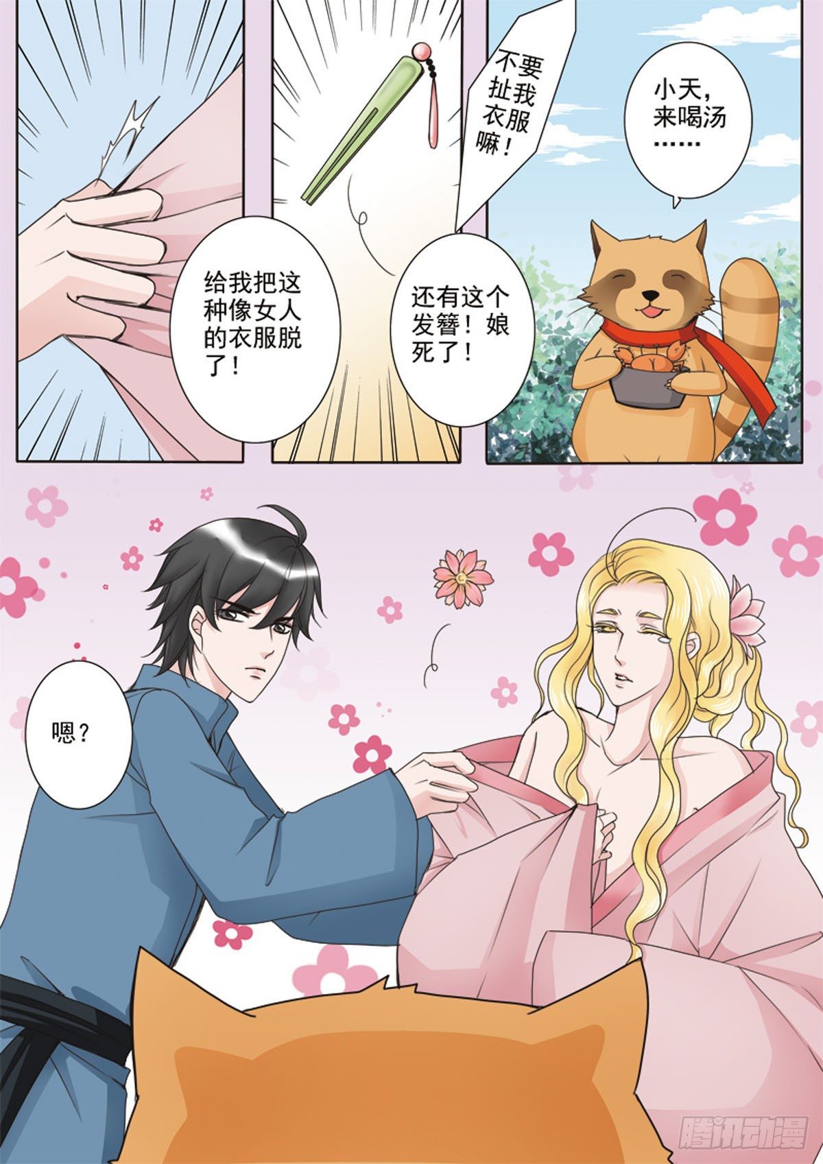 我的师傅不是人韩漫全集-第三十六话无删减无遮挡章节图片 