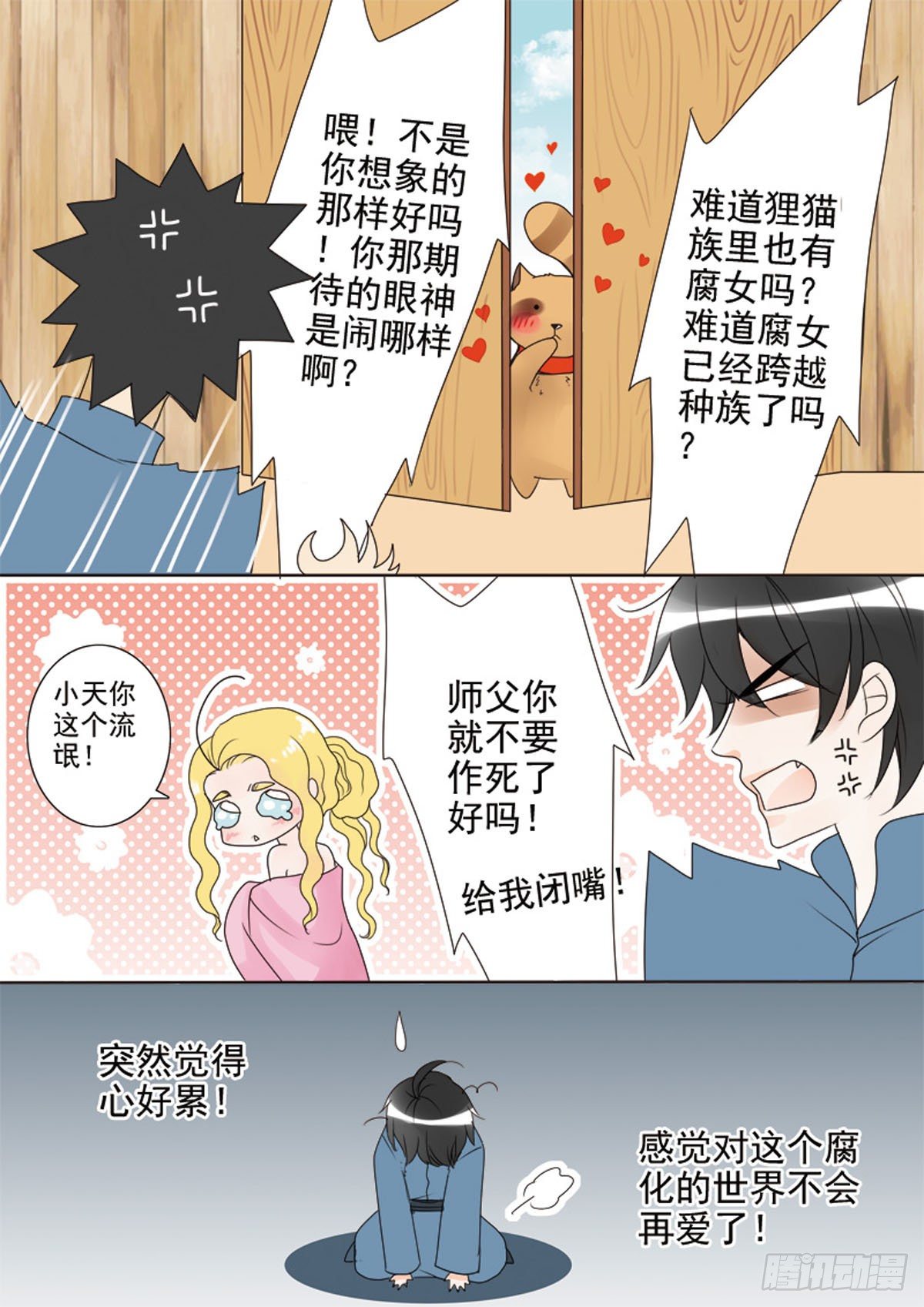 我的师傅不是人韩漫全集-第三十六话无删减无遮挡章节图片 