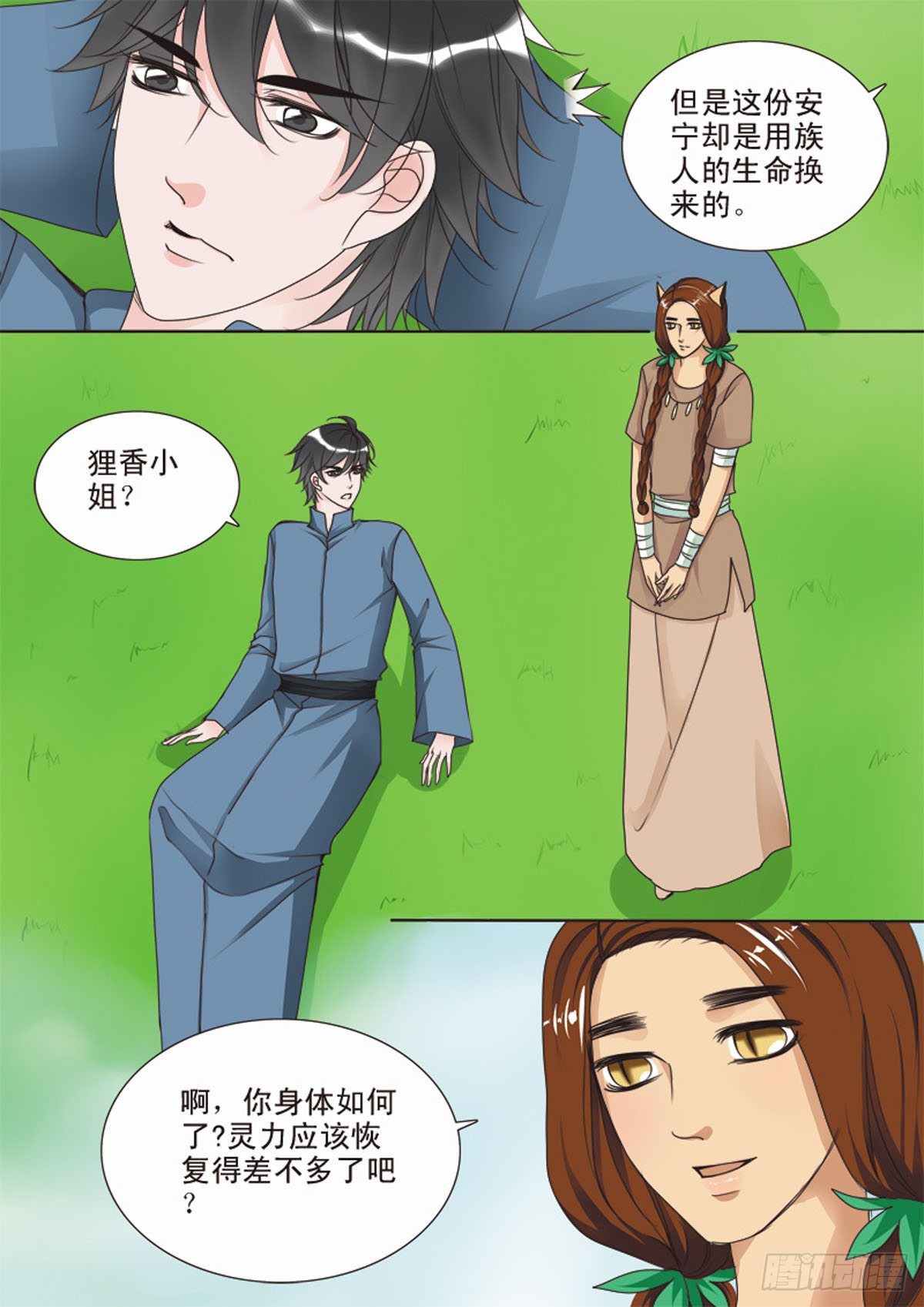 我的师傅不是人韩漫全集-第三十七话无删减无遮挡章节图片 