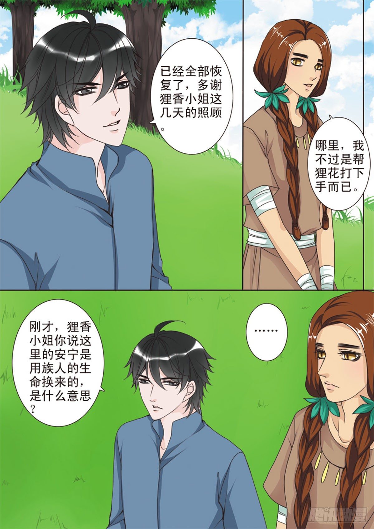 我的师傅不是人韩漫全集-第三十七话无删减无遮挡章节图片 