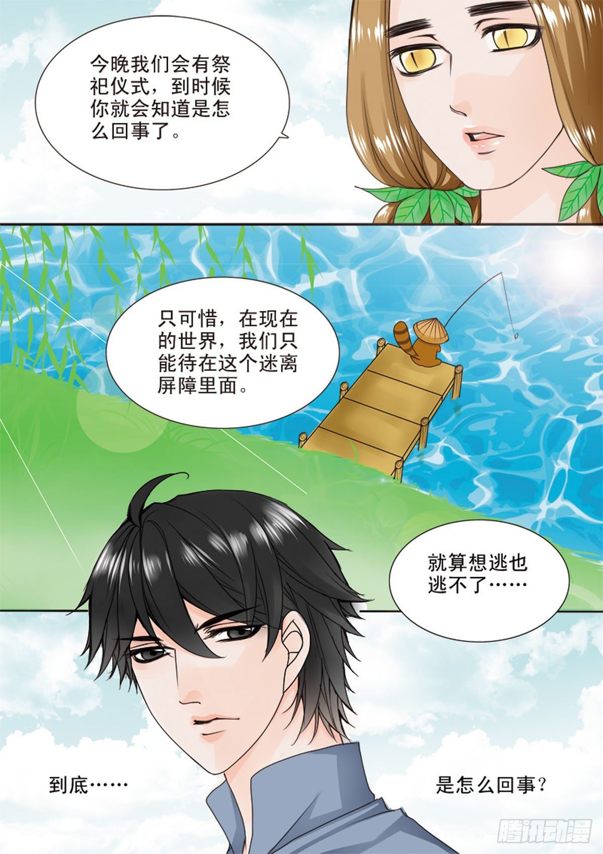 我的师傅不是人韩漫全集-第三十七话无删减无遮挡章节图片 