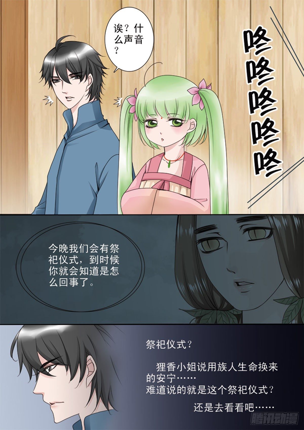 我的师傅不是人韩漫全集-第三十七话无删减无遮挡章节图片 