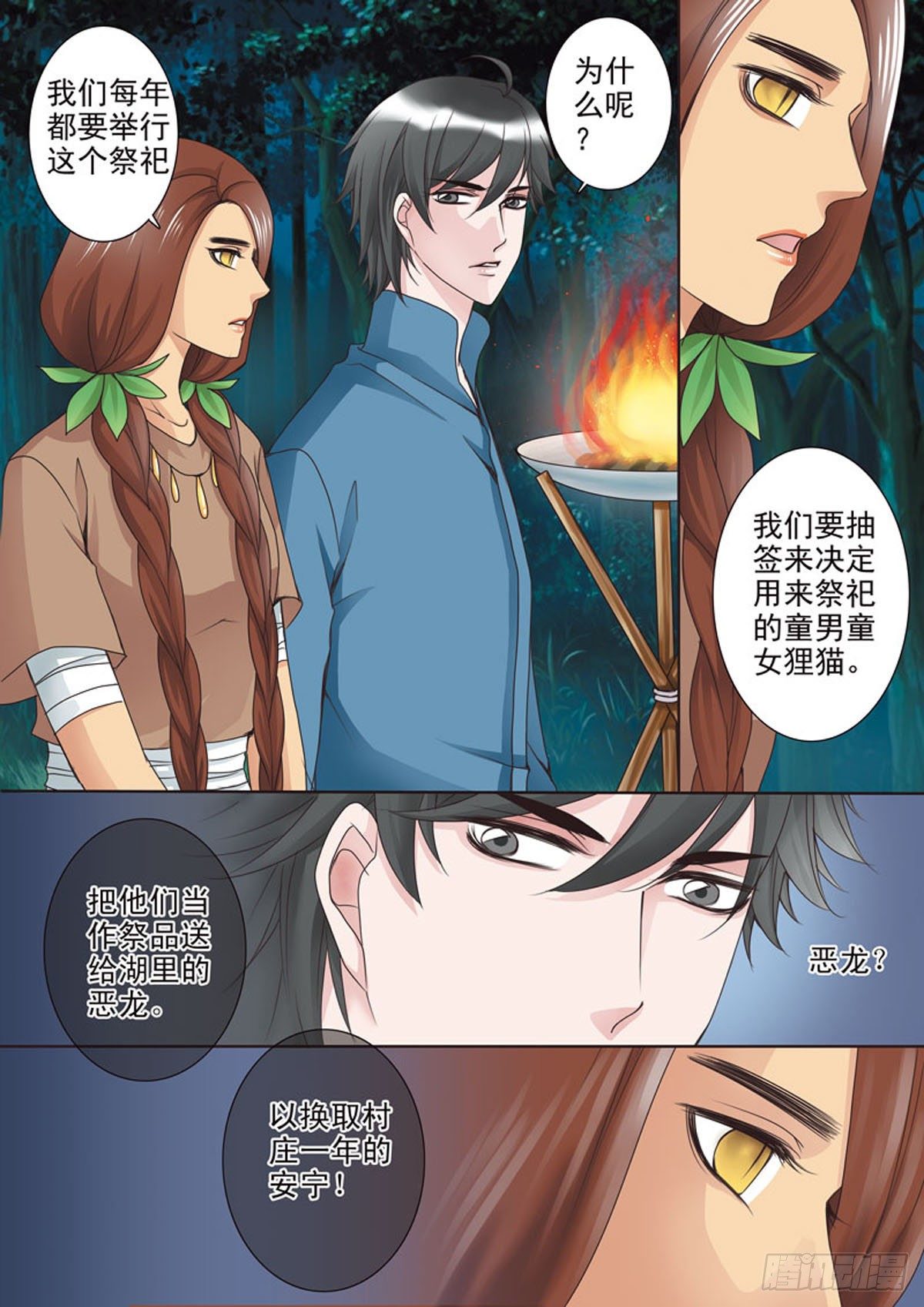 我的师傅不是人韩漫全集-第三十八话无删减无遮挡章节图片 