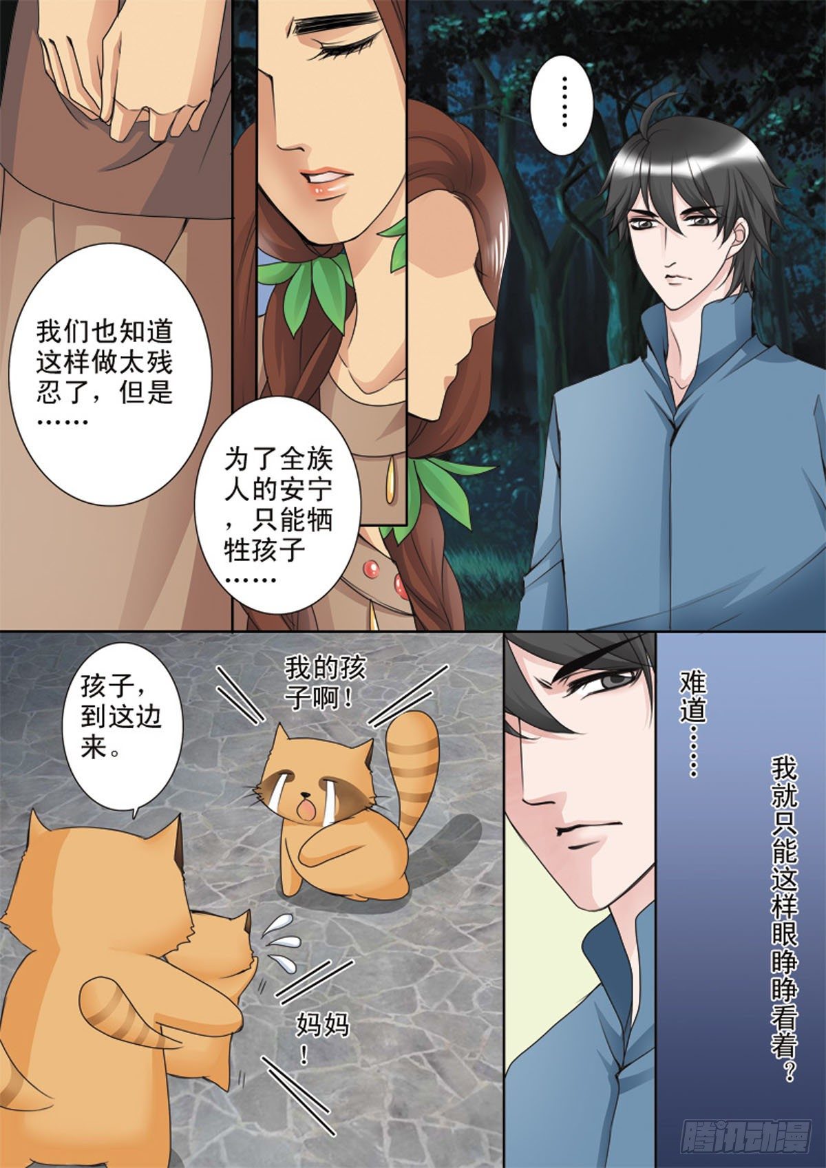 我的师傅不是人韩漫全集-第三十八话无删减无遮挡章节图片 