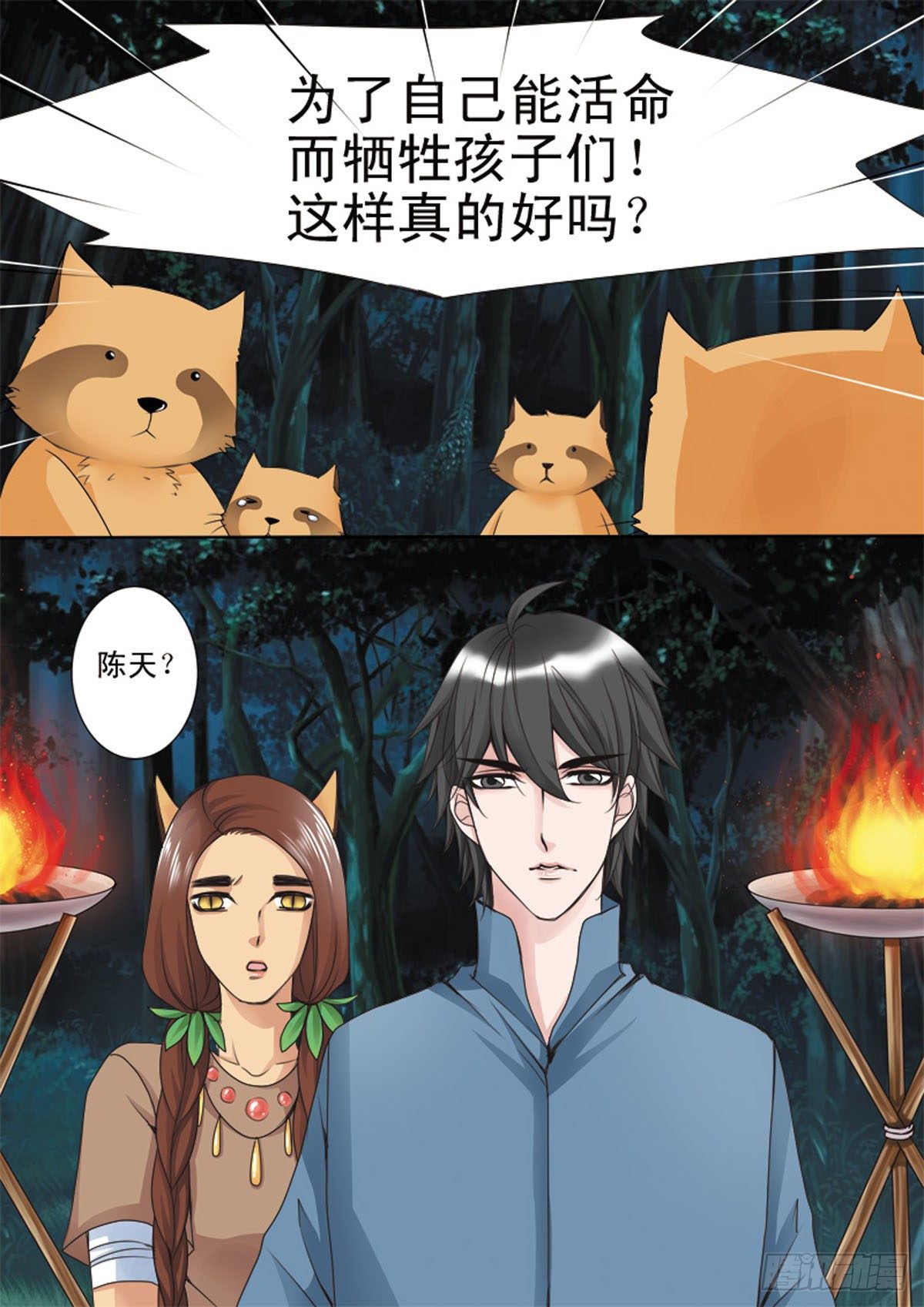 我的师傅不是人韩漫全集-第三十八话无删减无遮挡章节图片 