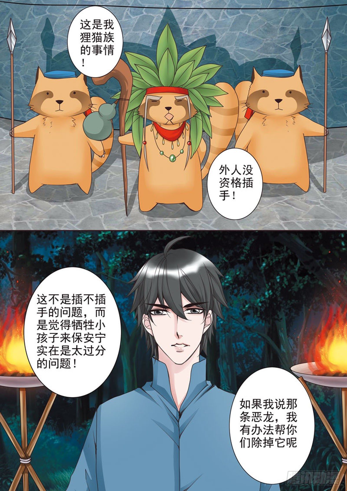 我的师傅不是人韩漫全集-第三十八话无删减无遮挡章节图片 