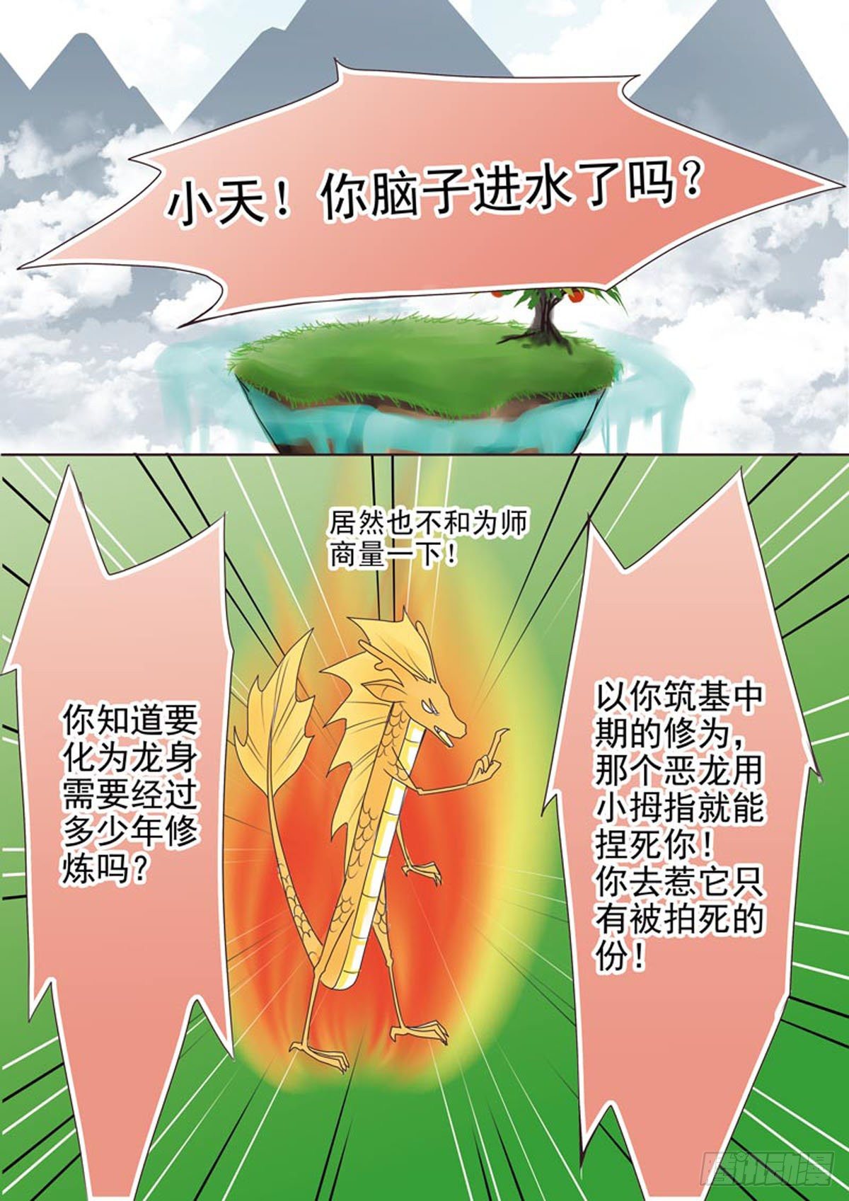 我的师傅不是人韩漫全集-第三十八话无删减无遮挡章节图片 