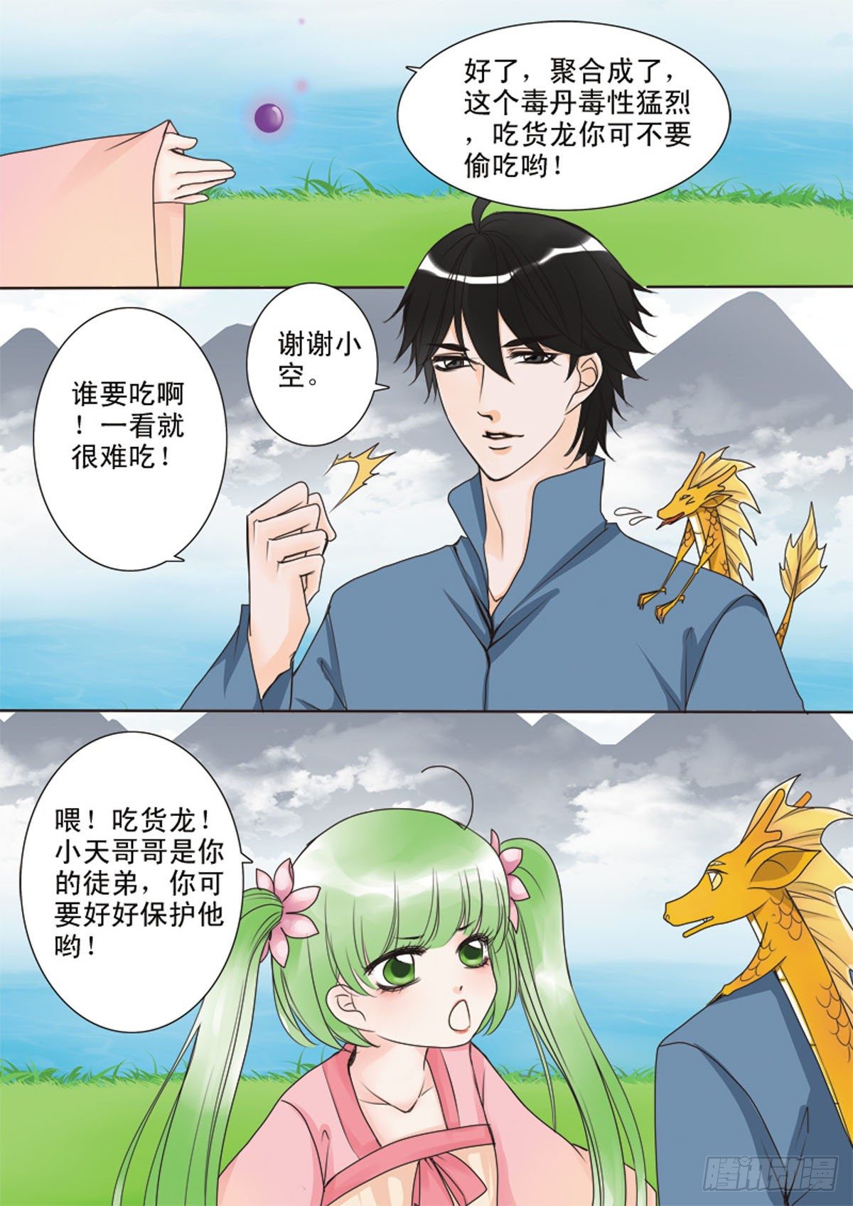 我的师傅不是人韩漫全集-第三十九话无删减无遮挡章节图片 