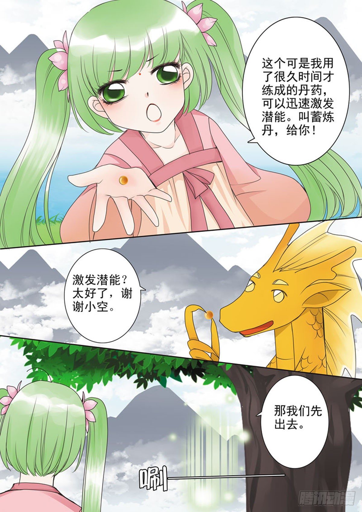 我的师傅不是人韩漫全集-第三十九话无删减无遮挡章节图片 