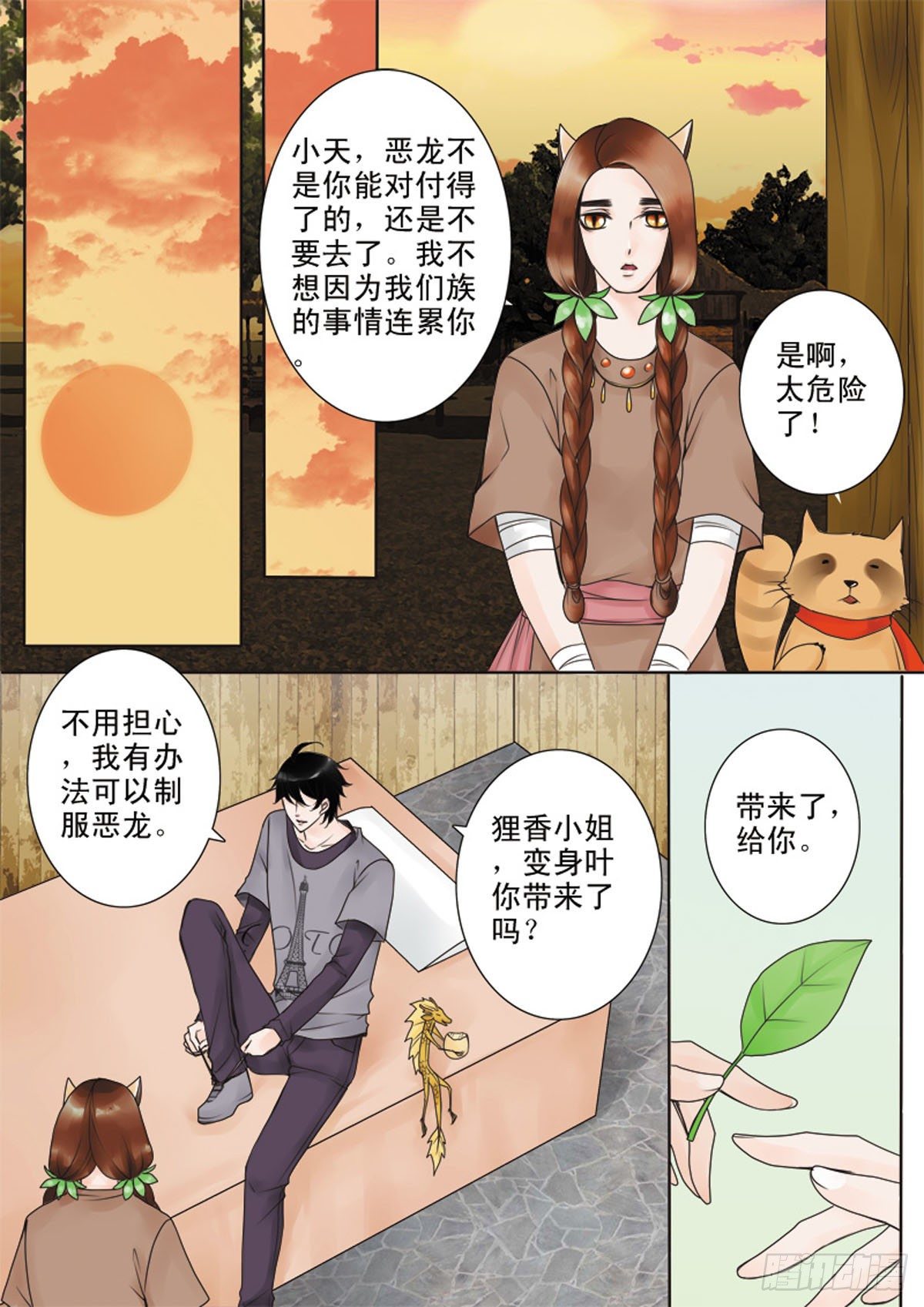 我的师傅不是人韩漫全集-第三十九话无删减无遮挡章节图片 