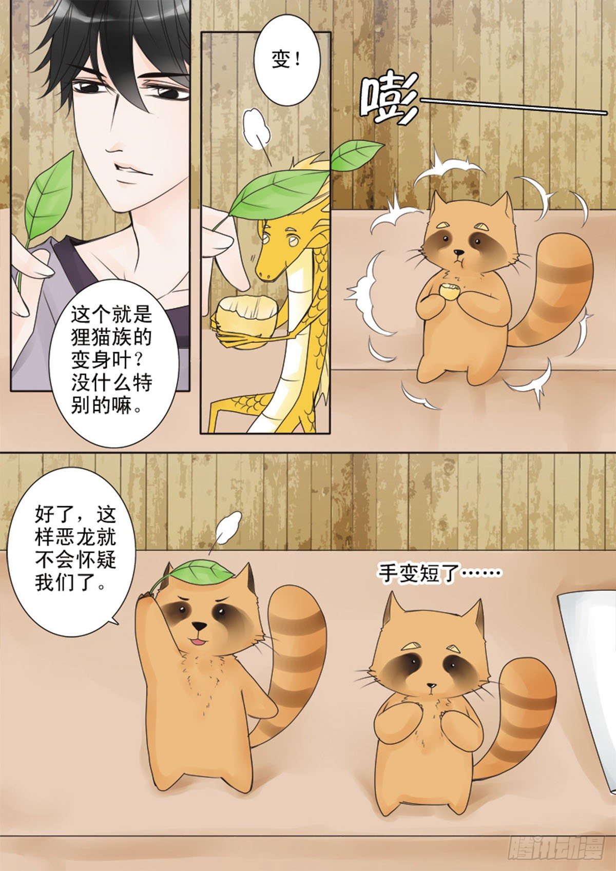 我的师傅不是人韩漫全集-第三十九话无删减无遮挡章节图片 