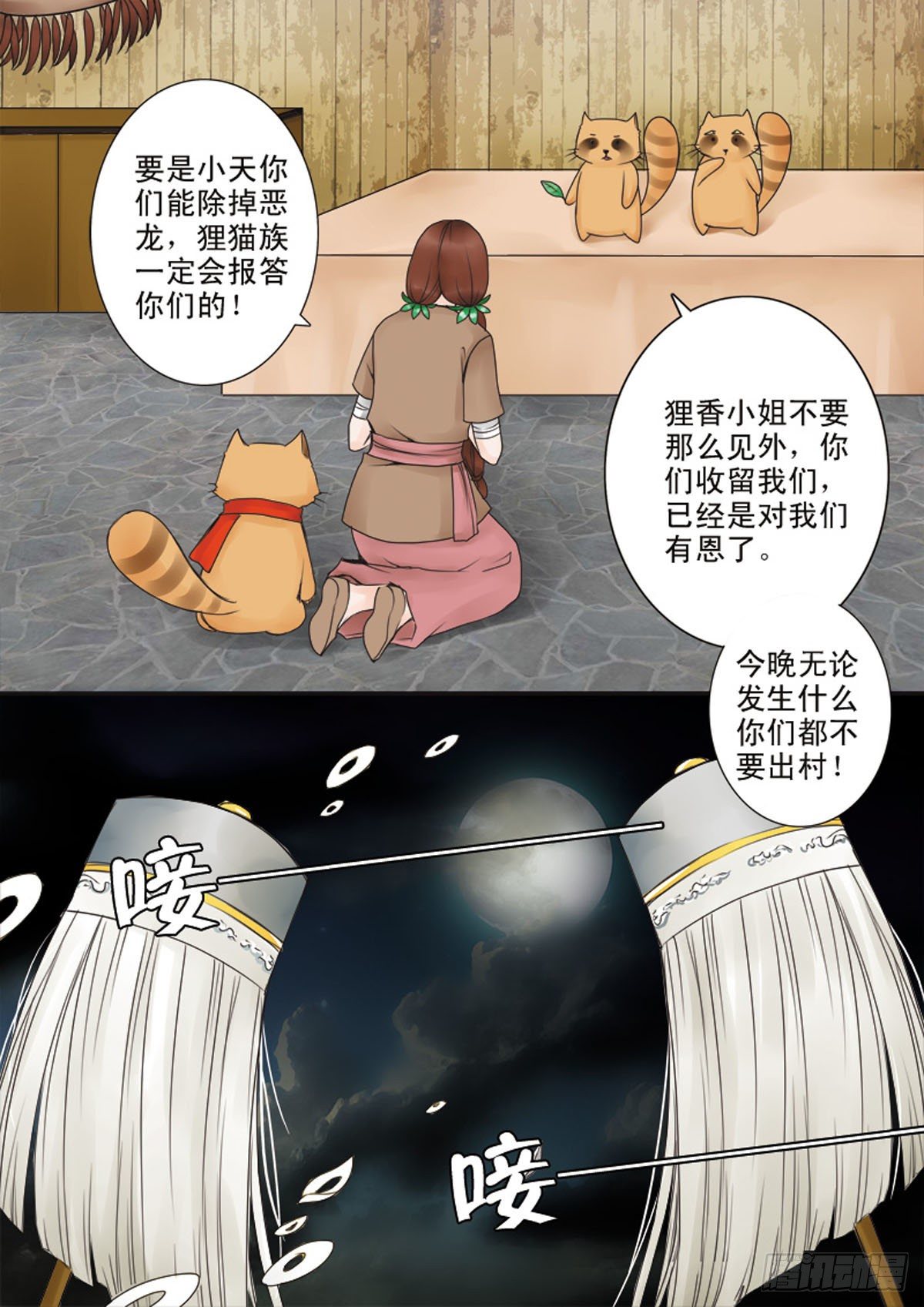 我的师傅不是人韩漫全集-第三十九话无删减无遮挡章节图片 