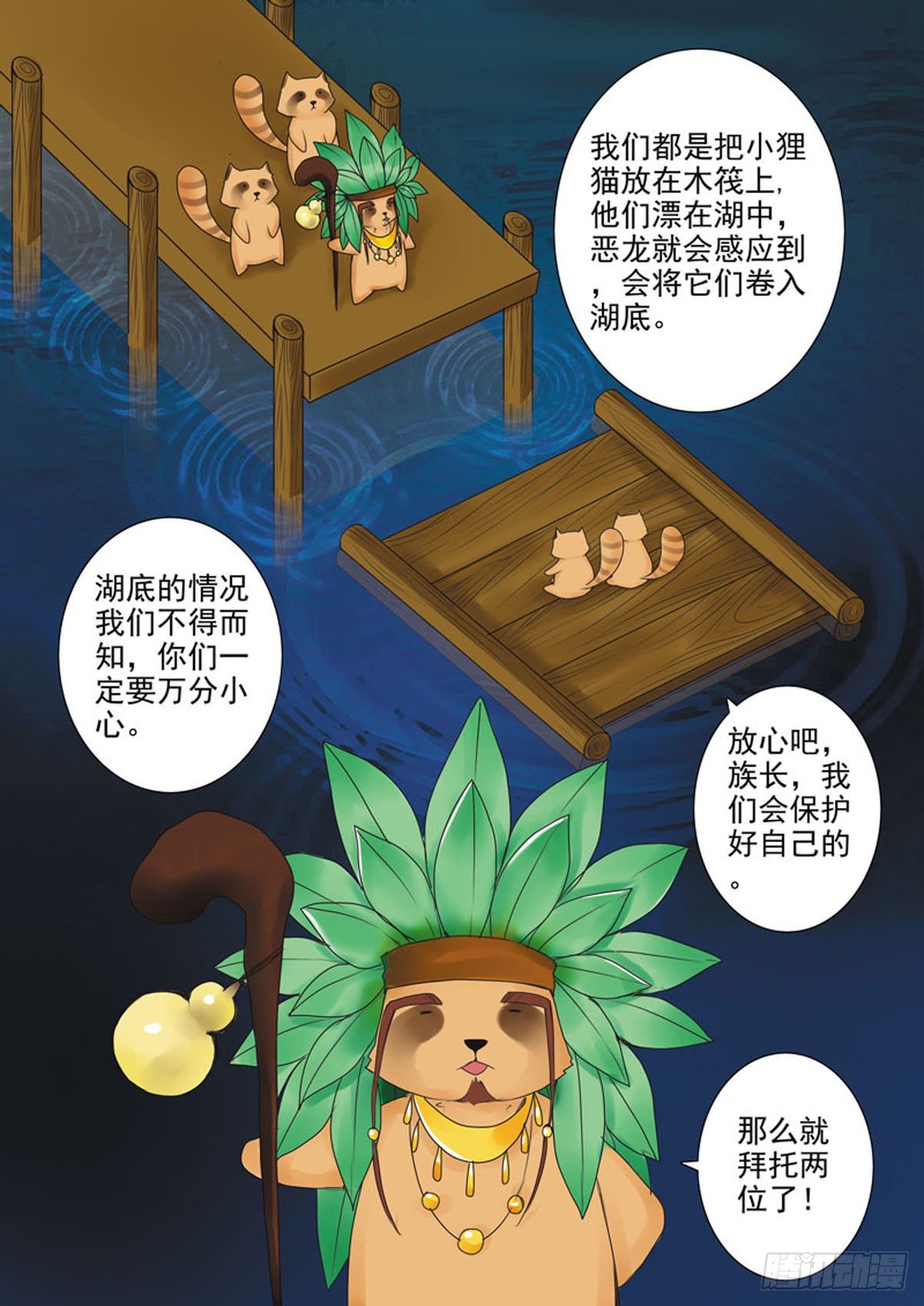 我的师傅不是人韩漫全集-第四十话无删减无遮挡章节图片 