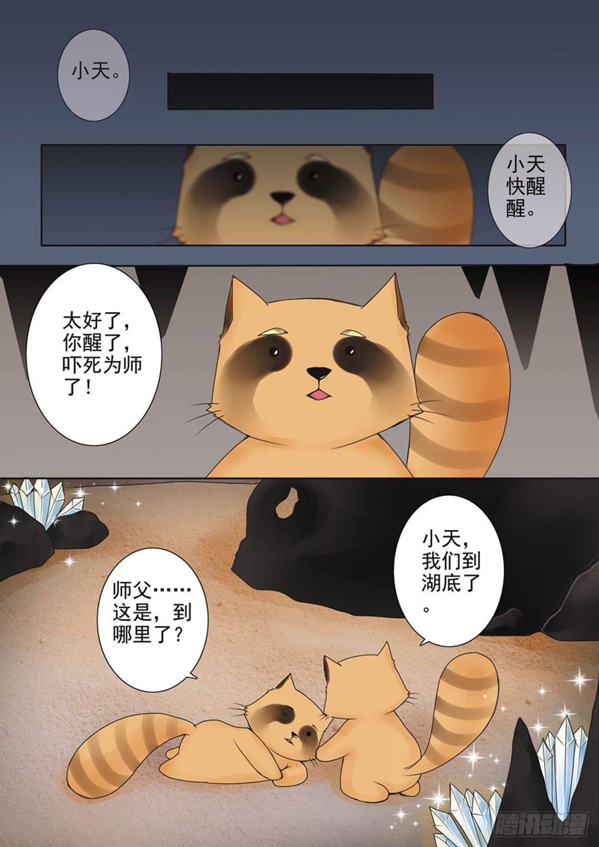 我的师傅不是人韩漫全集-第四十话无删减无遮挡章节图片 