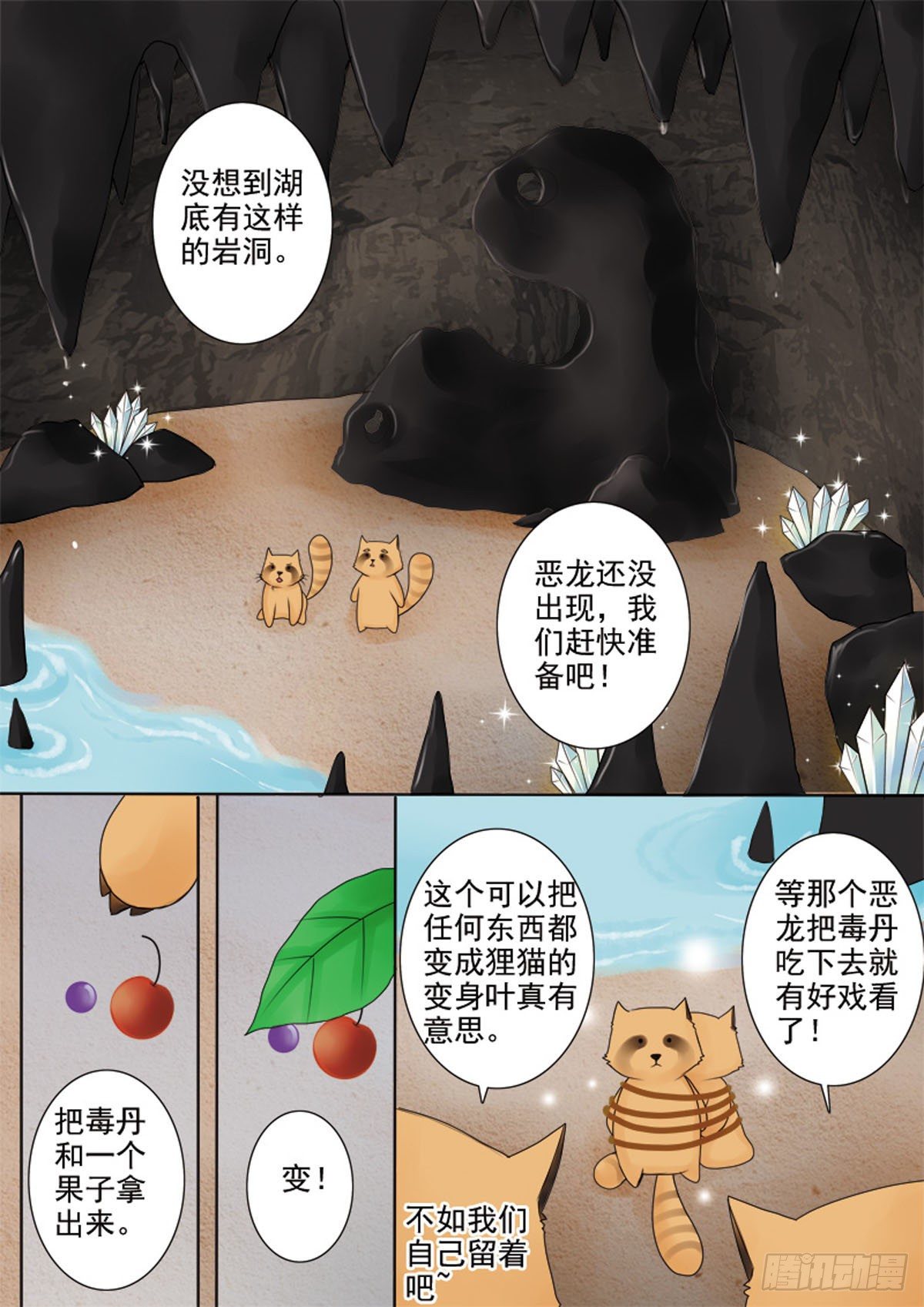 我的师傅不是人韩漫全集-第四十话无删减无遮挡章节图片 
