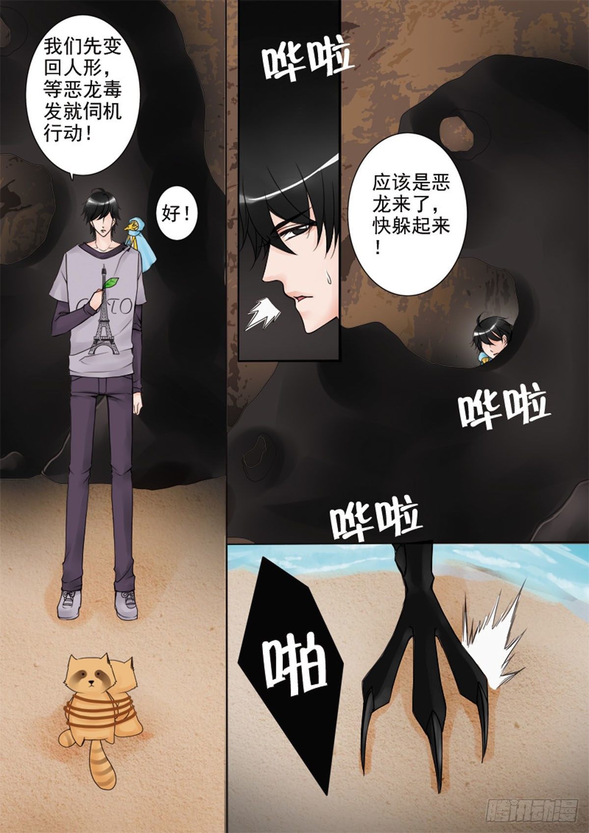 我的师傅不是人韩漫全集-第四十话无删减无遮挡章节图片 