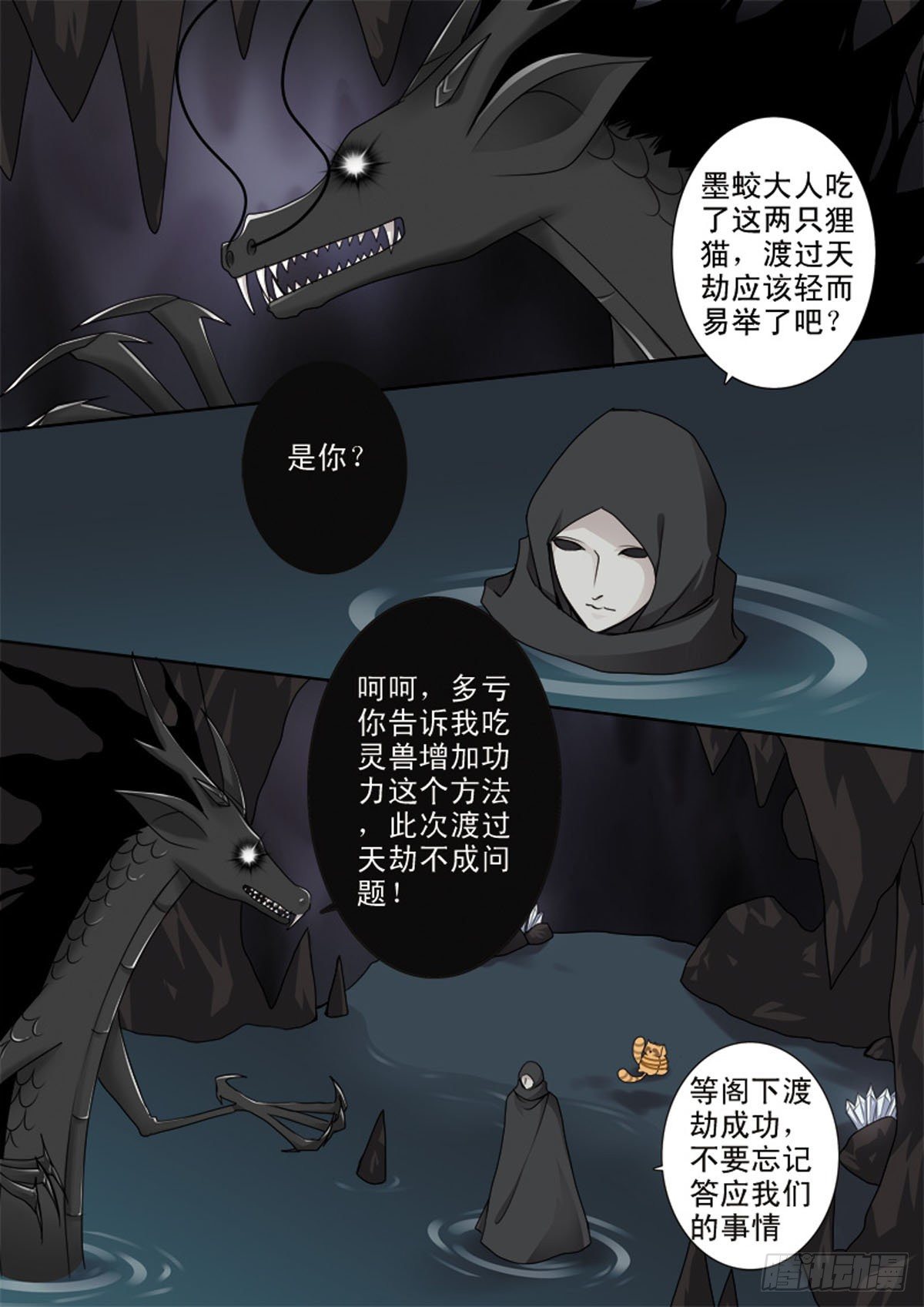 我的师傅不是人韩漫全集-第四十话无删减无遮挡章节图片 