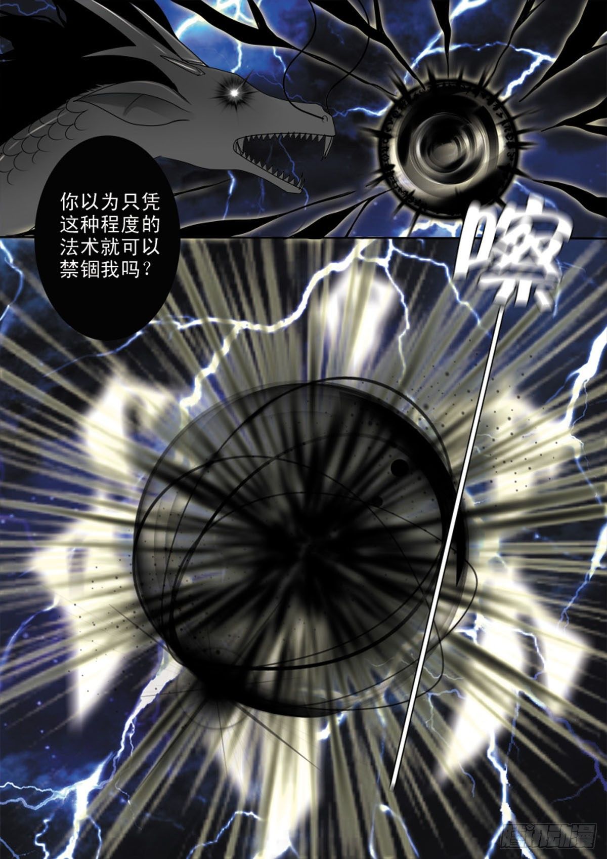 我的师傅不是人韩漫全集-第四十二话无删减无遮挡章节图片 