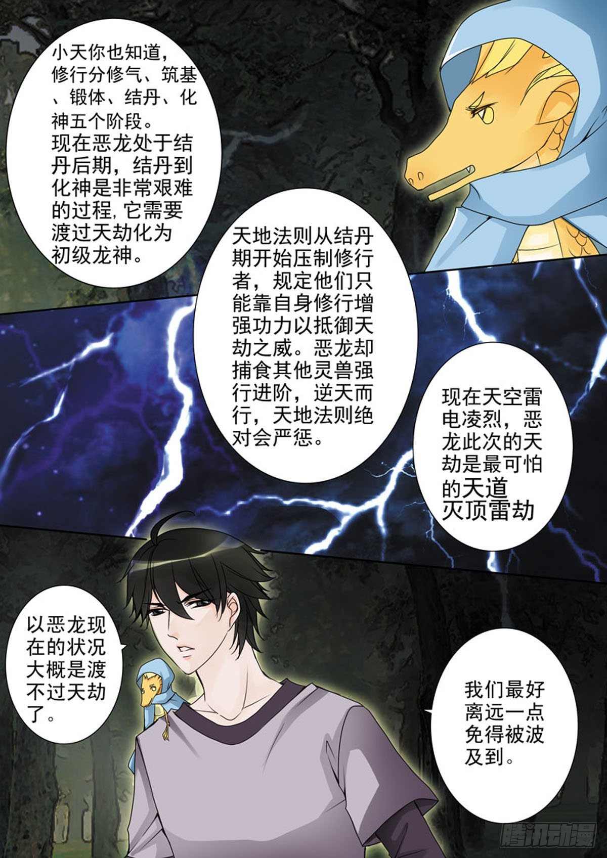 我的师傅不是人韩漫全集-第四十二话无删减无遮挡章节图片 