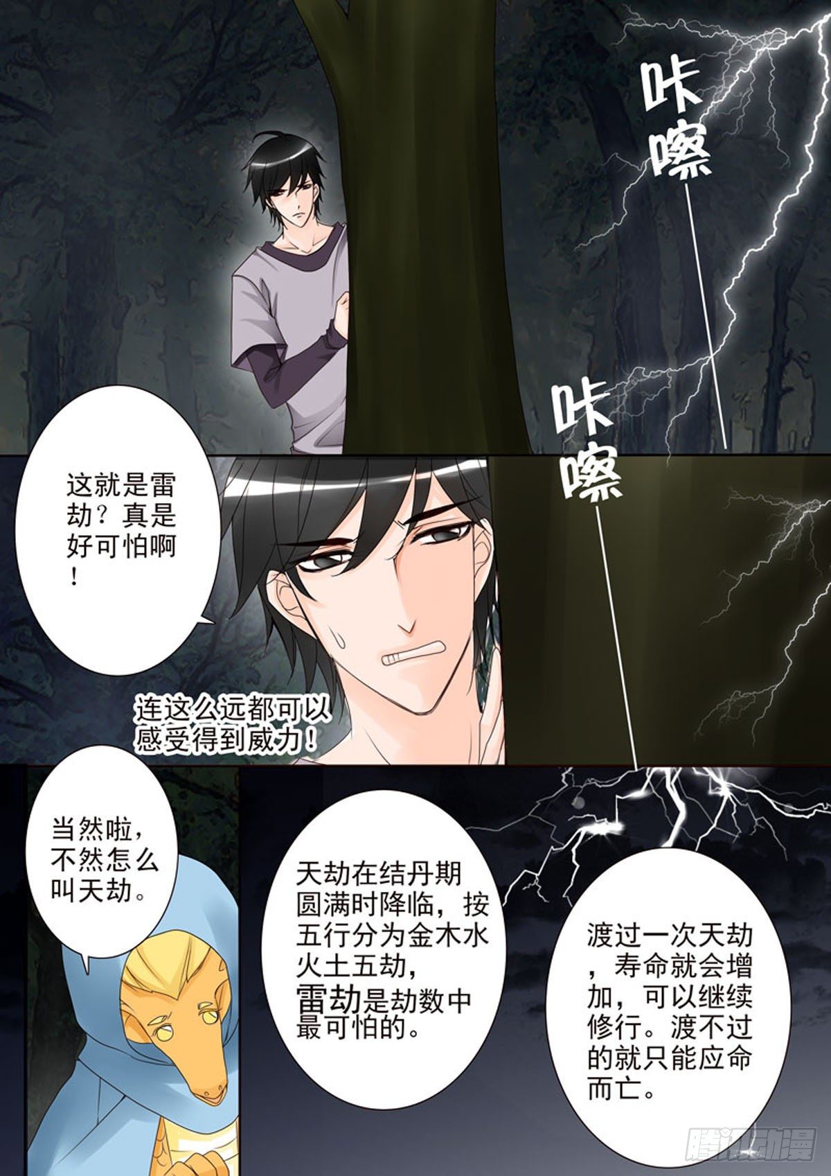 我的师傅不是人韩漫全集-第四十三话无删减无遮挡章节图片 