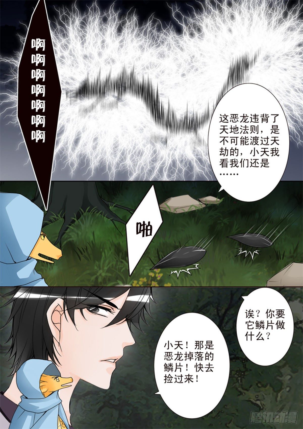 我的师傅不是人韩漫全集-第四十三话无删减无遮挡章节图片 