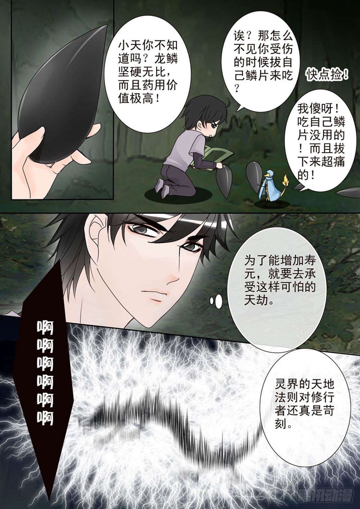 我的师傅不是人韩漫全集-第四十三话无删减无遮挡章节图片 
