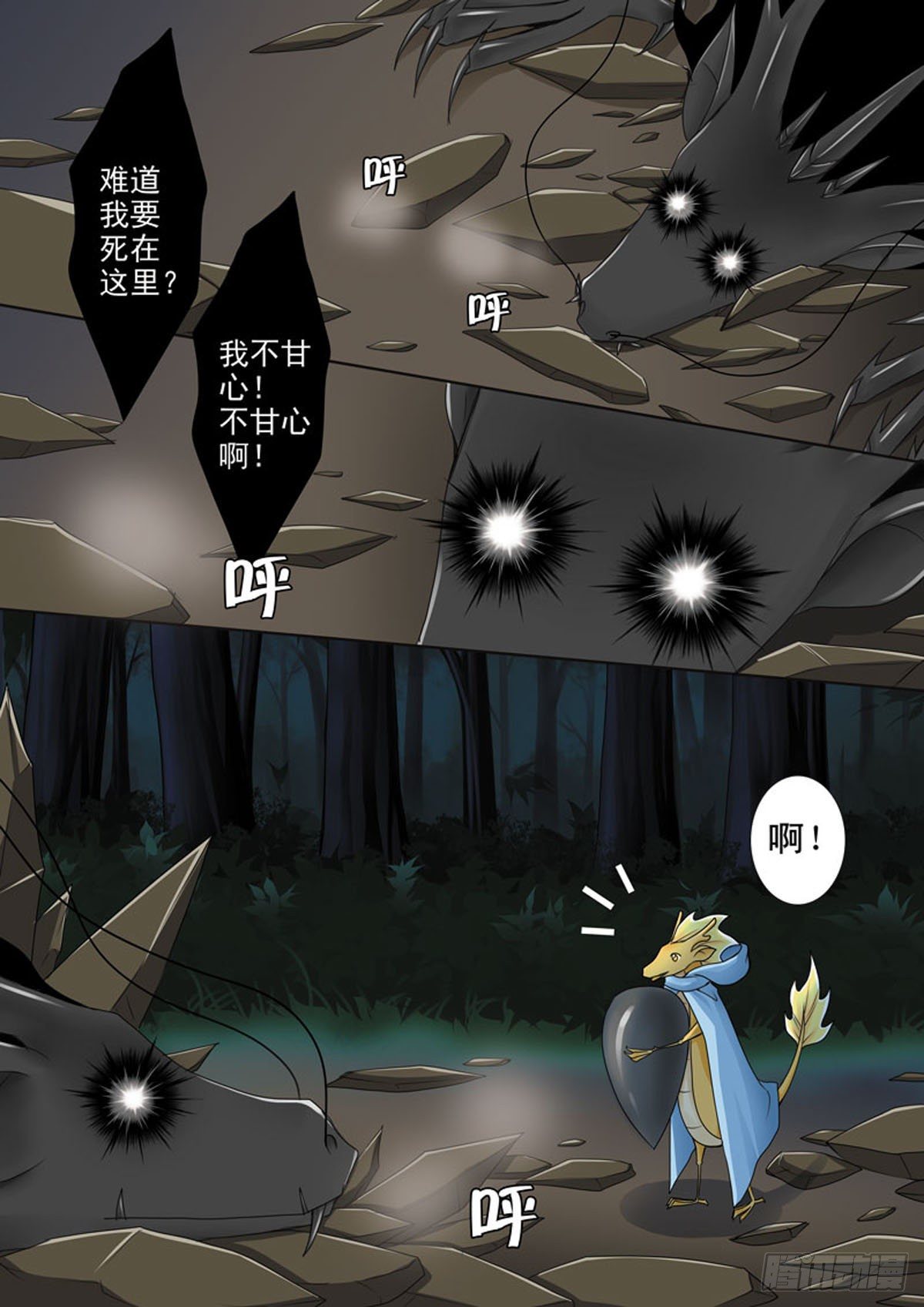 我的师傅不是人韩漫全集-第四十四话无删减无遮挡章节图片 