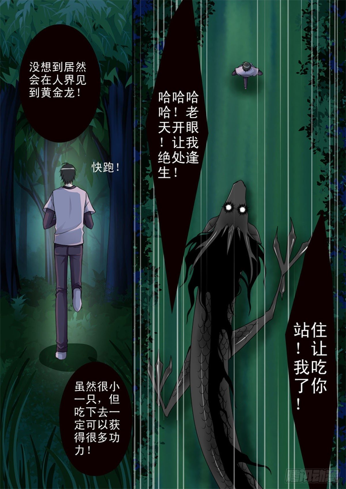 我的师傅不是人韩漫全集-第四十四话无删减无遮挡章节图片 