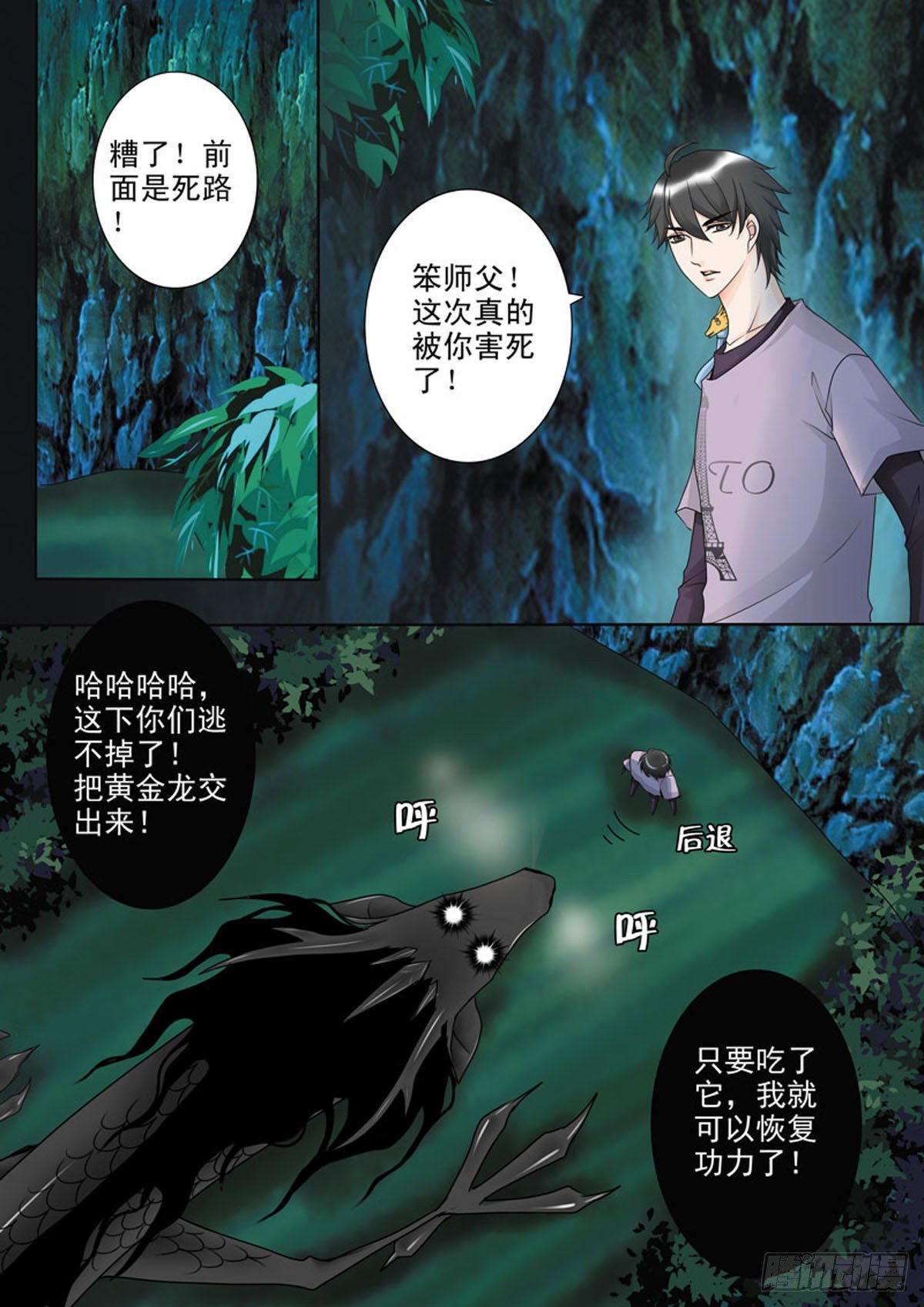 我的师傅不是人韩漫全集-第四十四话无删减无遮挡章节图片 