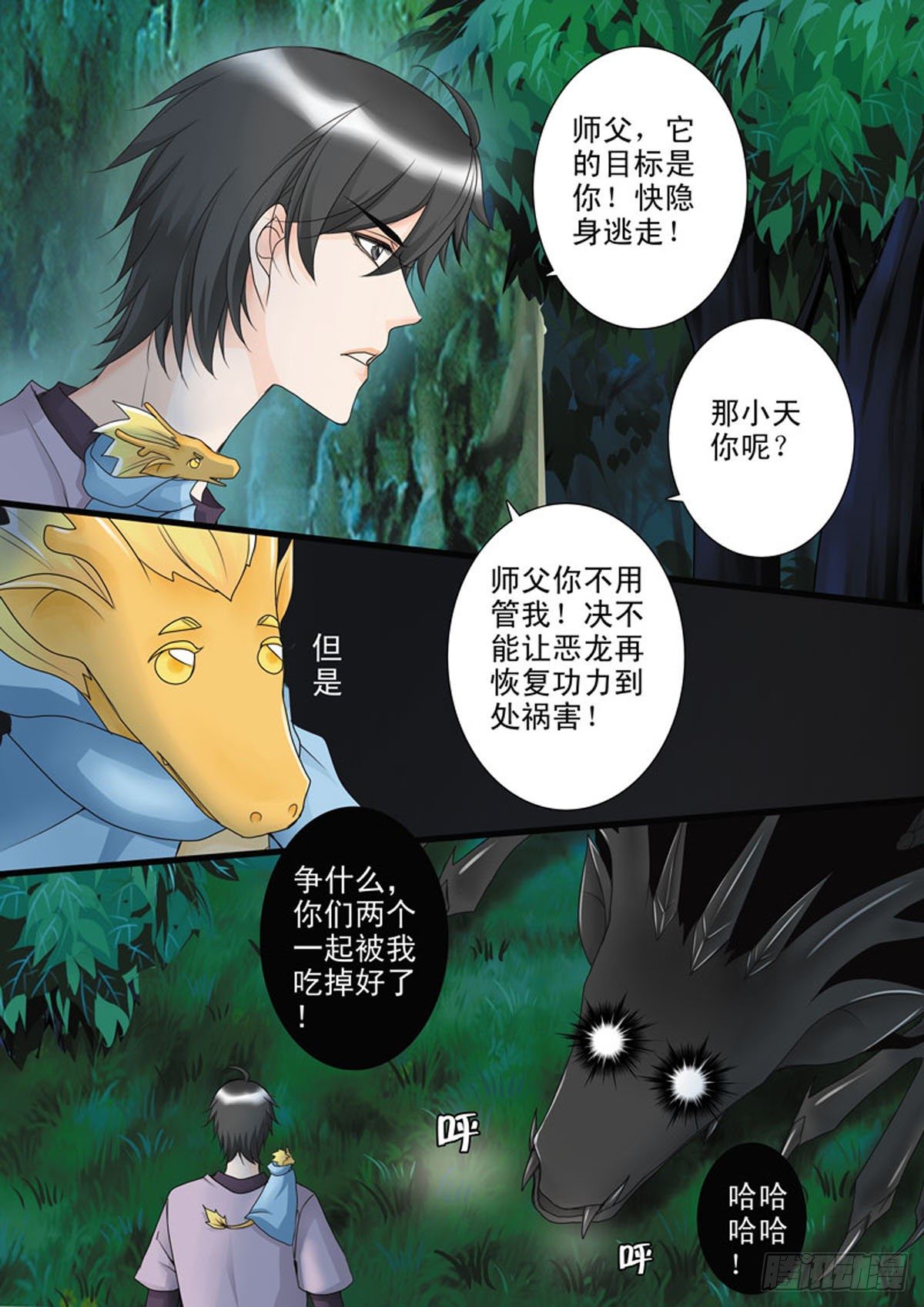 我的师傅不是人韩漫全集-第四十四话无删减无遮挡章节图片 