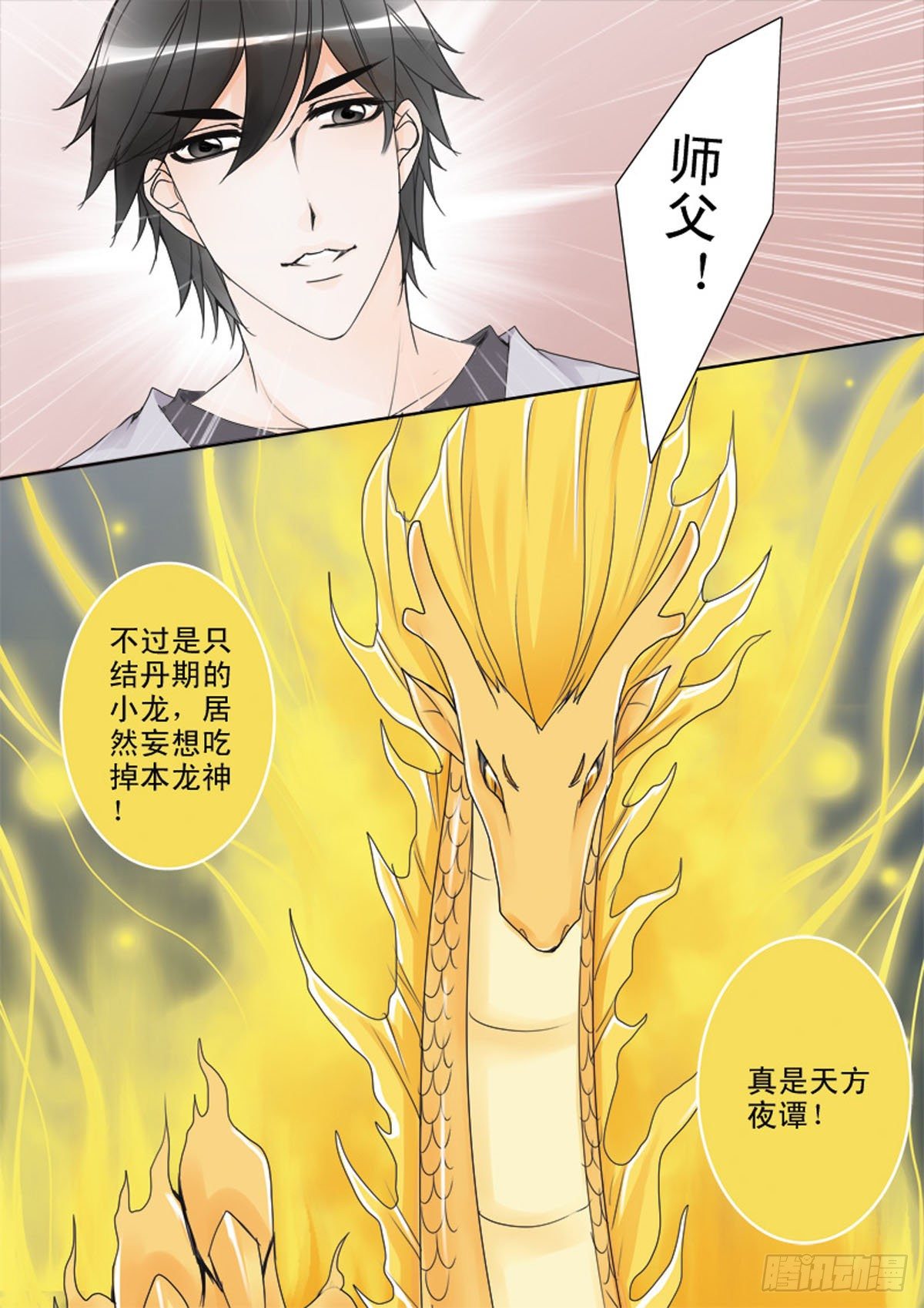 我的师傅不是人韩漫全集-第四十五话无删减无遮挡章节图片 
