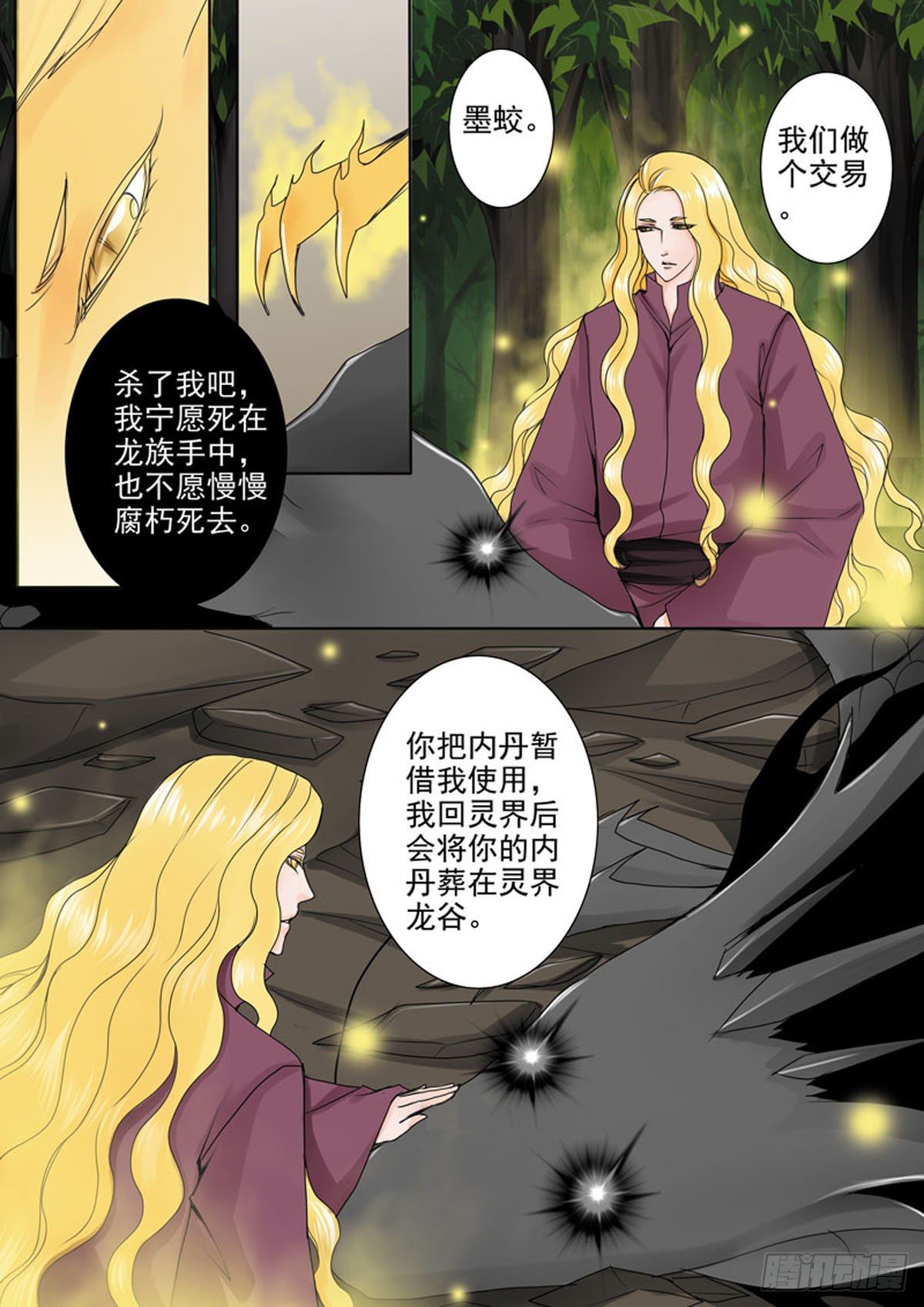 我的师傅不是人韩漫全集-第四十五话无删减无遮挡章节图片 