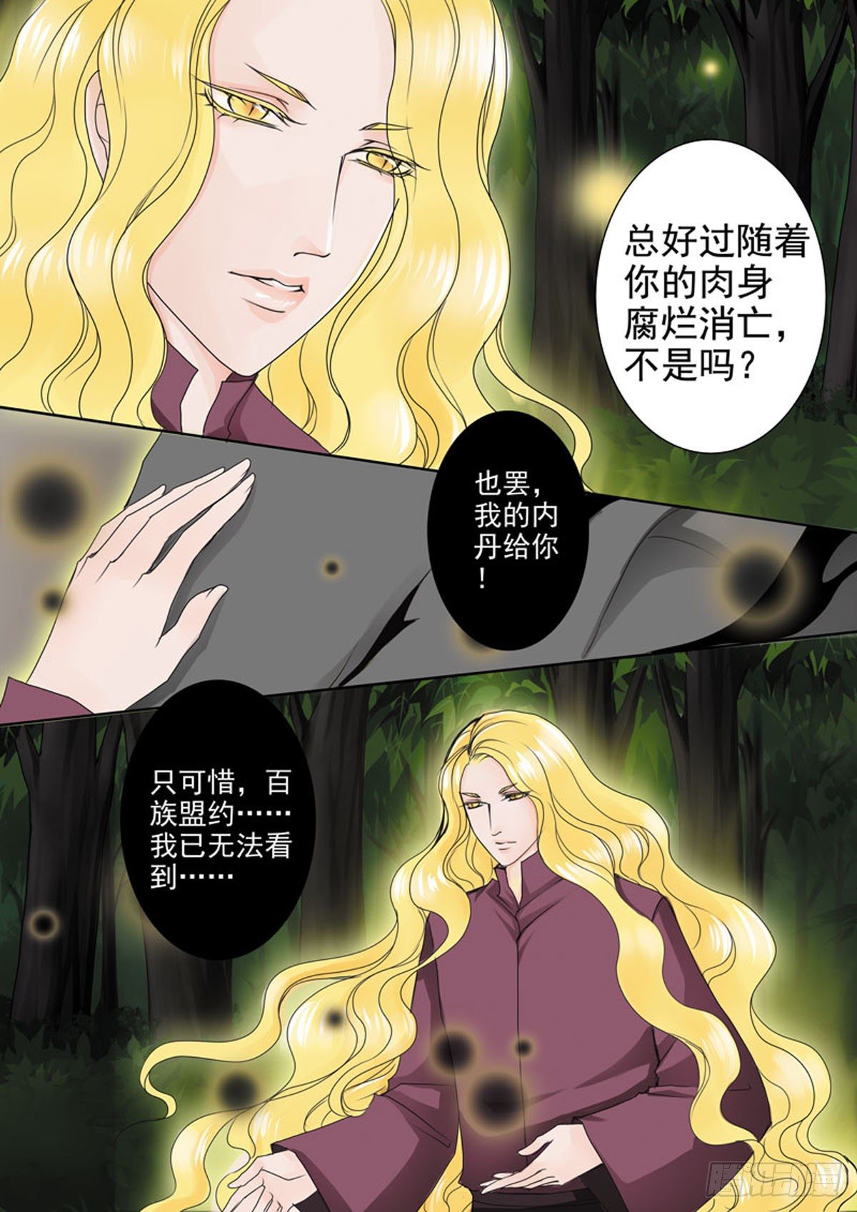我的师傅不是人韩漫全集-第四十五话无删减无遮挡章节图片 