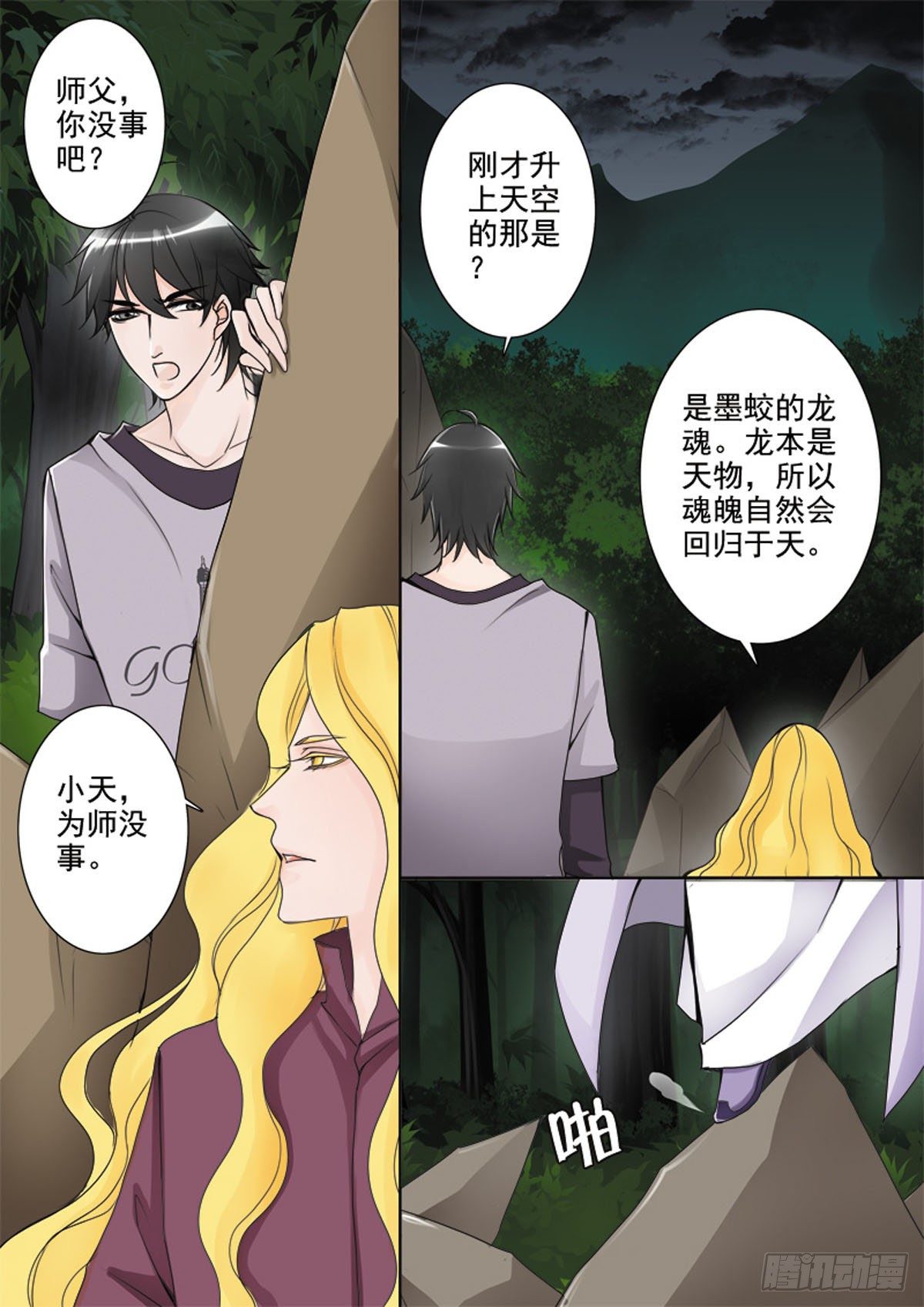 我的师傅不是人韩漫全集-第四十五话无删减无遮挡章节图片 