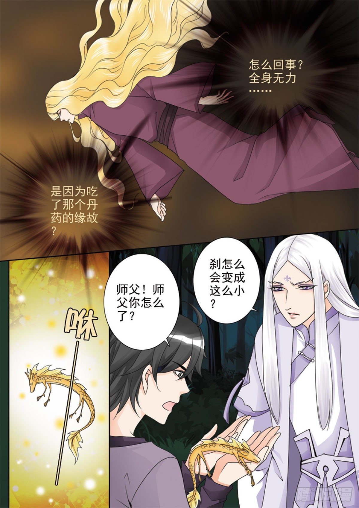 我的师傅不是人韩漫全集-第四十六话无删减无遮挡章节图片 
